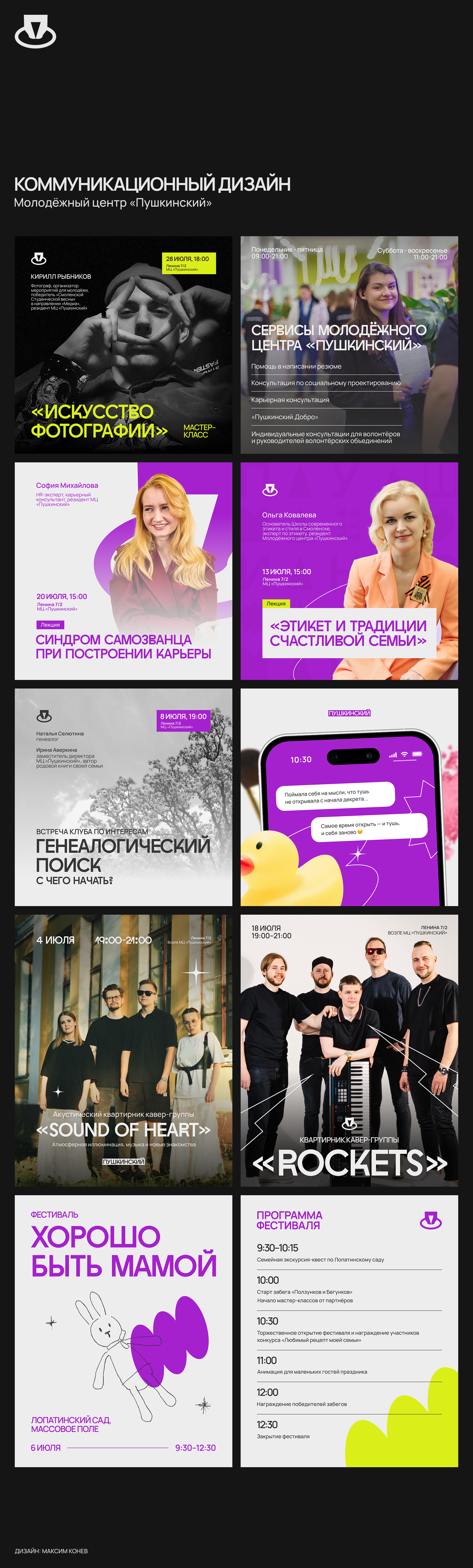 Коммуникационный дизайн для молодёжного центра — Изображение №1 — Маркетинг на Dprofile