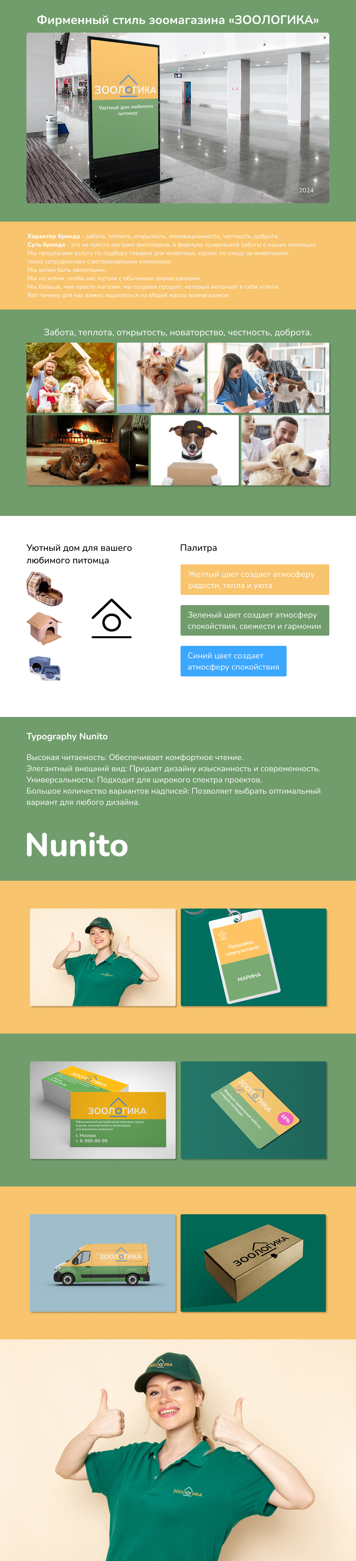 Фирменный стиль зоомагазина — Изображение №1 — Брендинг на Dprofile