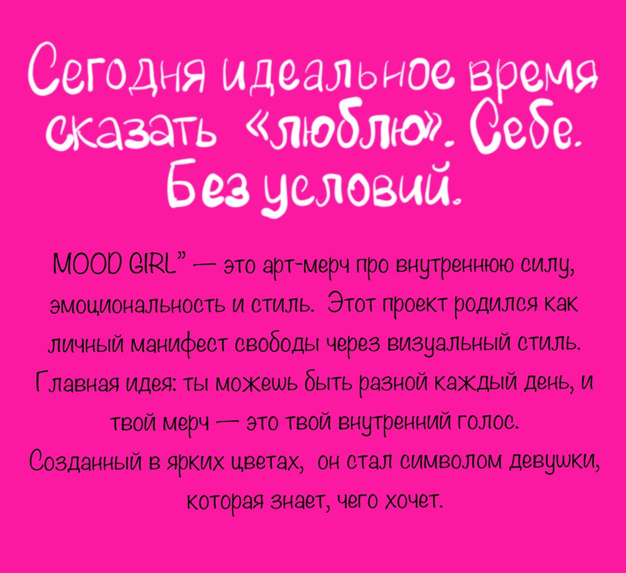 MOOD GIRL — манифест внутренней свободы — Изображение №2 — Брендинг на Dprofile
