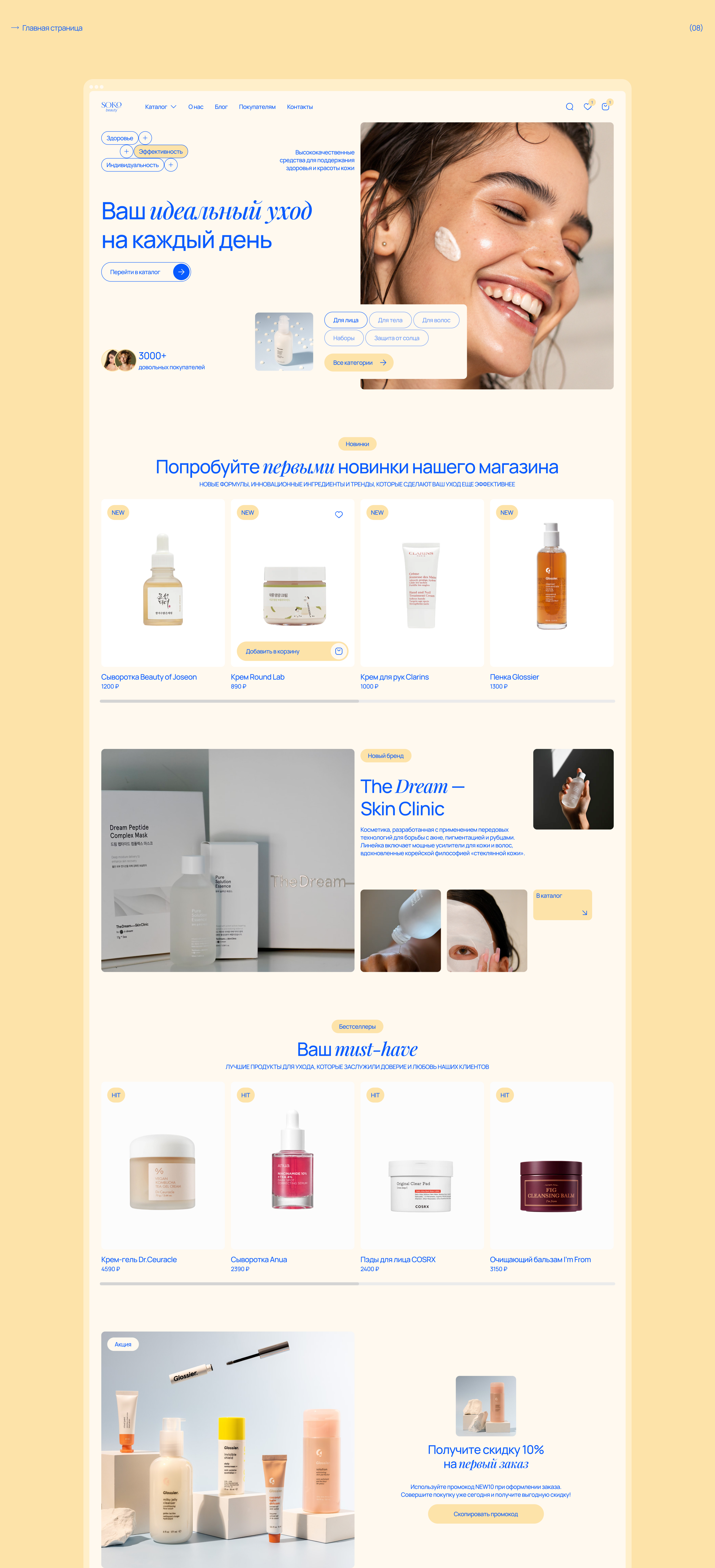 E-commerce web design concept for a skin care store — Изображение №11 — Интерфейсы на Dprofile