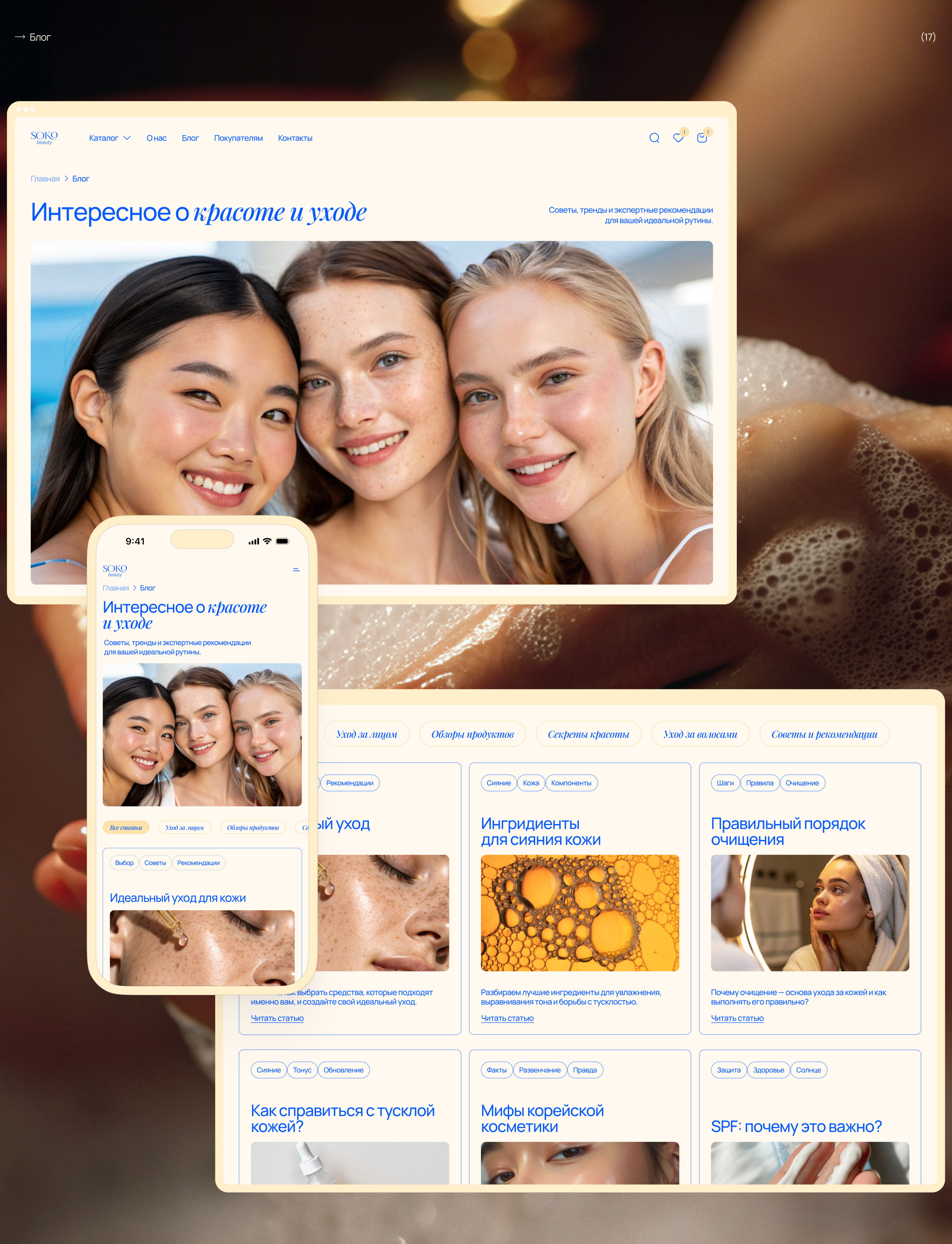 E-commerce web design concept for a skin care store — Изображение №21 — Интерфейсы на Dprofile