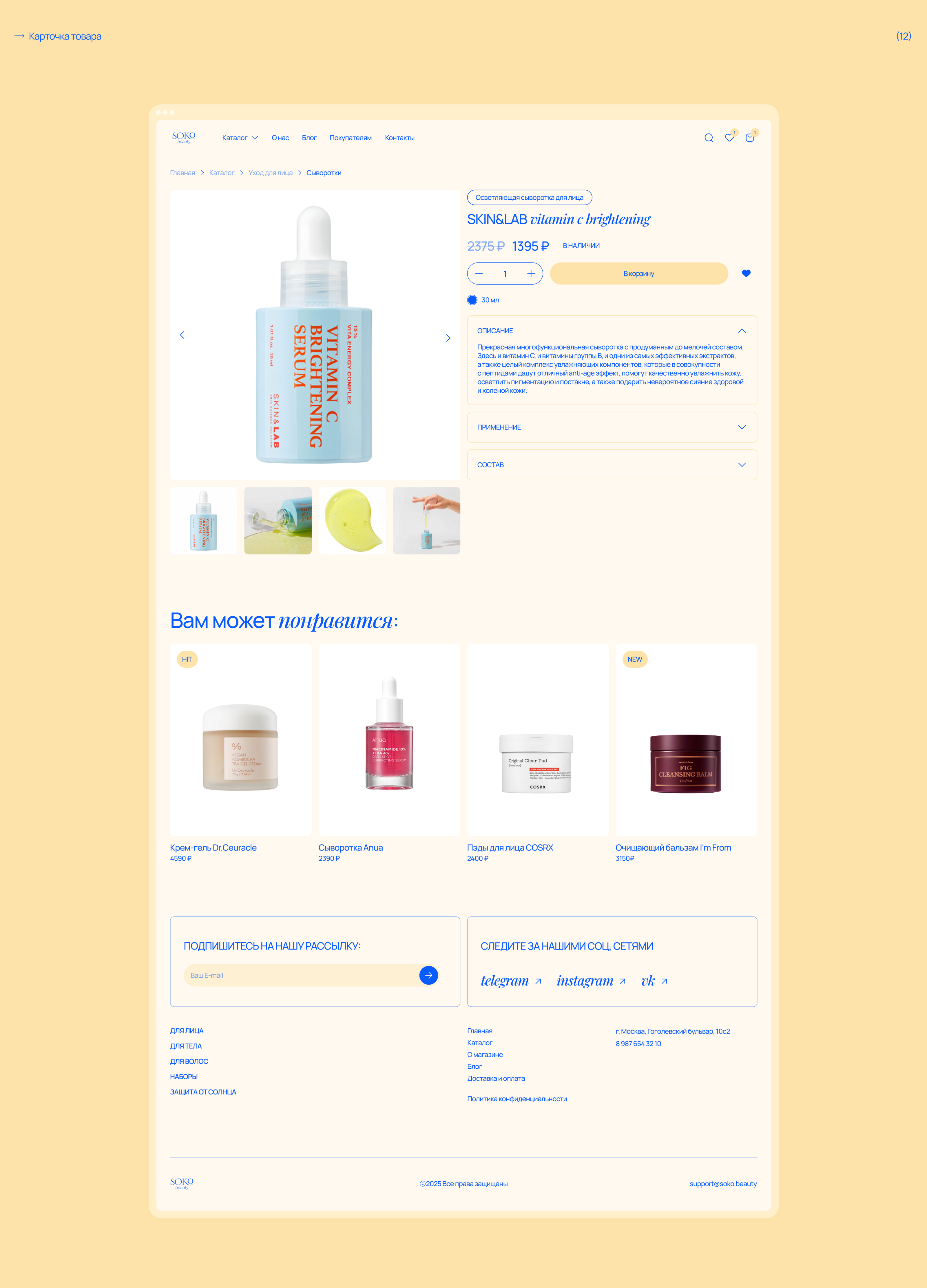 E-commerce web design concept for a skin care store — Изображение №16 — Интерфейсы на Dprofile