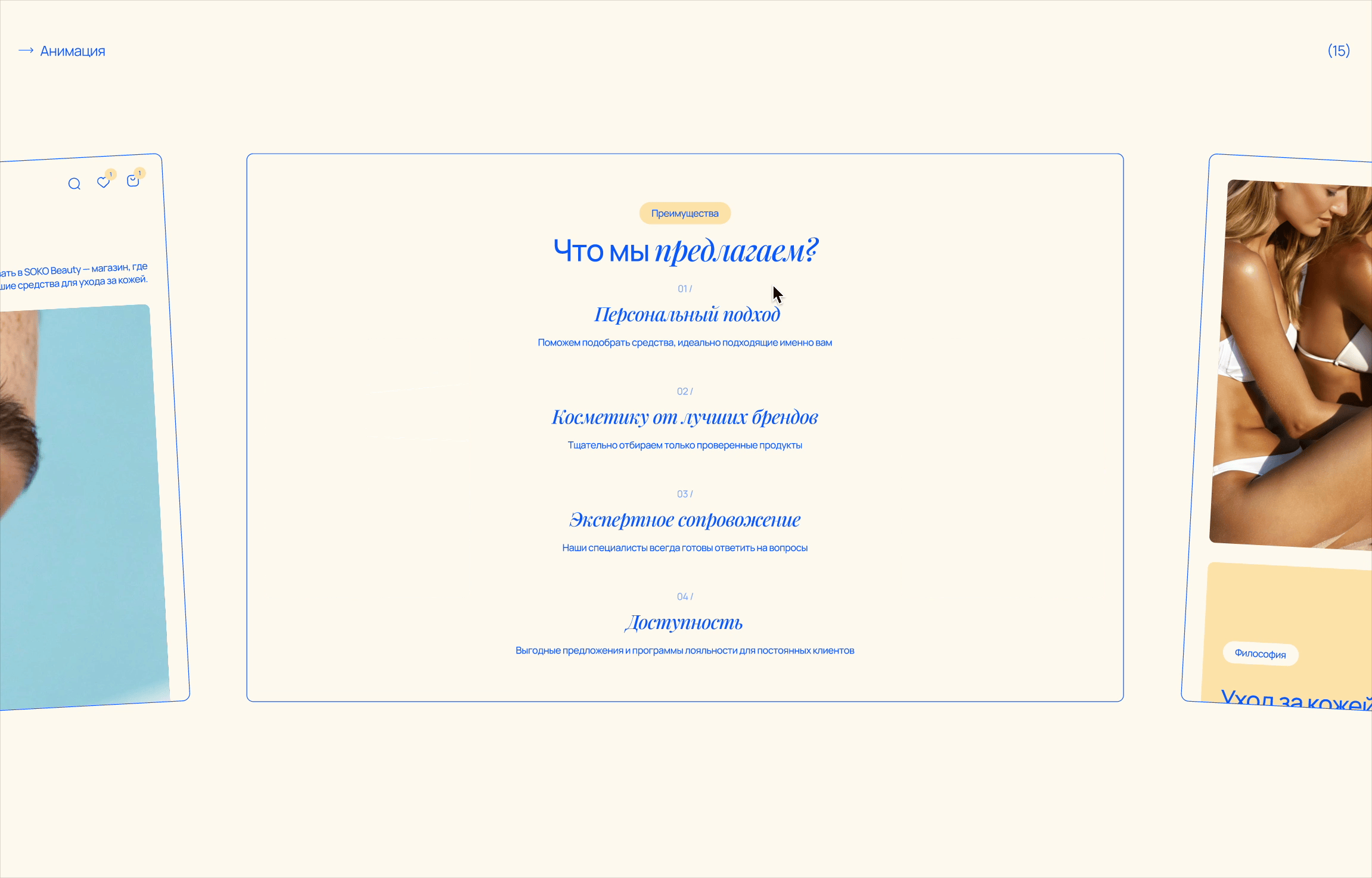 E-commerce web design concept for a skin care store — Изображение №19 — Интерфейсы на Dprofile
