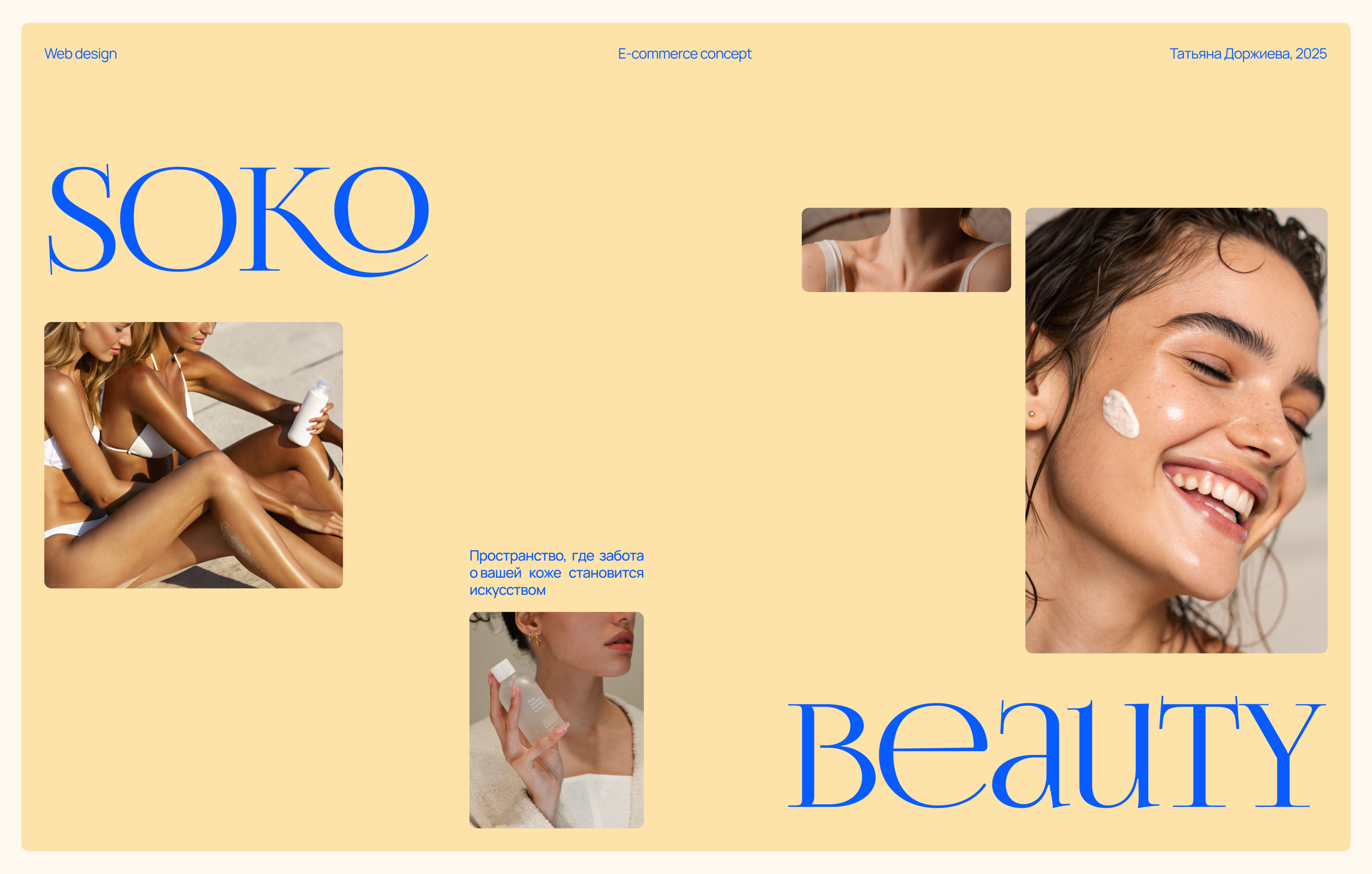 E-commerce web design concept for a skin care store — Изображение №1 — Интерфейсы на Dprofile