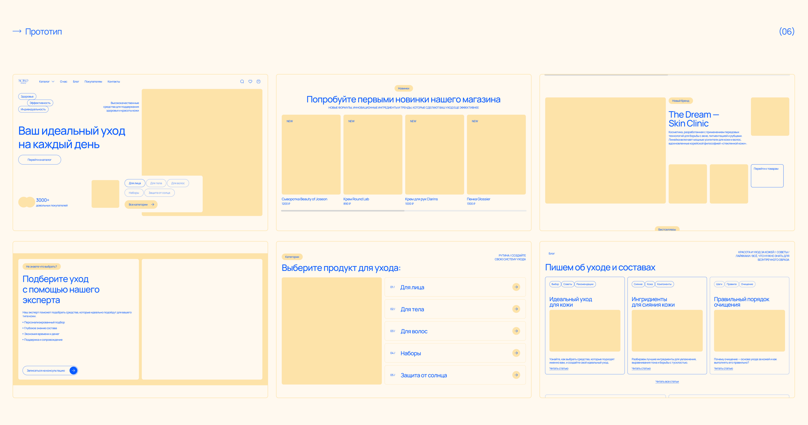 E-commerce web design concept for a skin care store — Изображение №9 — Интерфейсы на Dprofile
