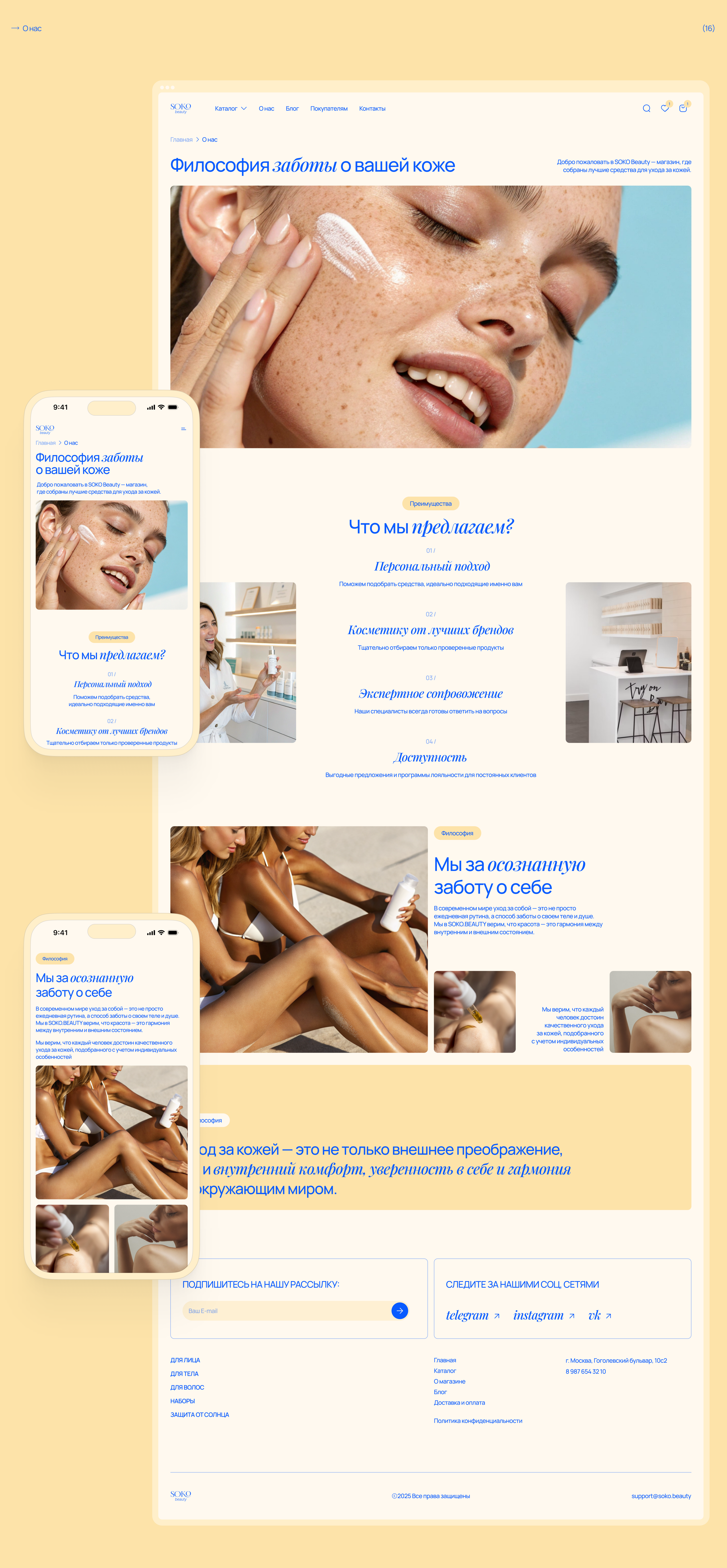 E-commerce web design concept for a skin care store — Изображение №20 — Интерфейсы на Dprofile