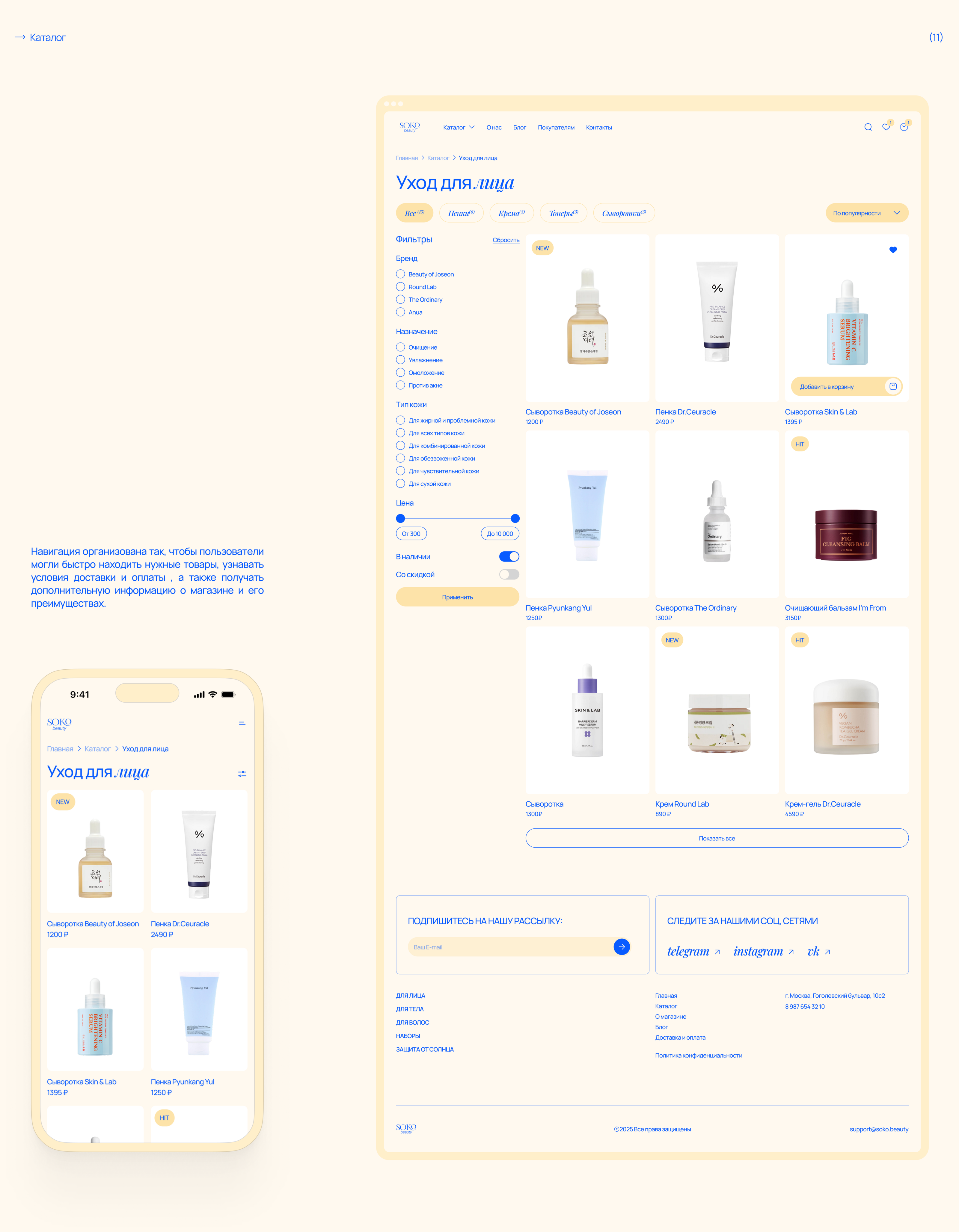 E-commerce web design concept for a skin care store — Изображение №15 — Интерфейсы на Dprofile