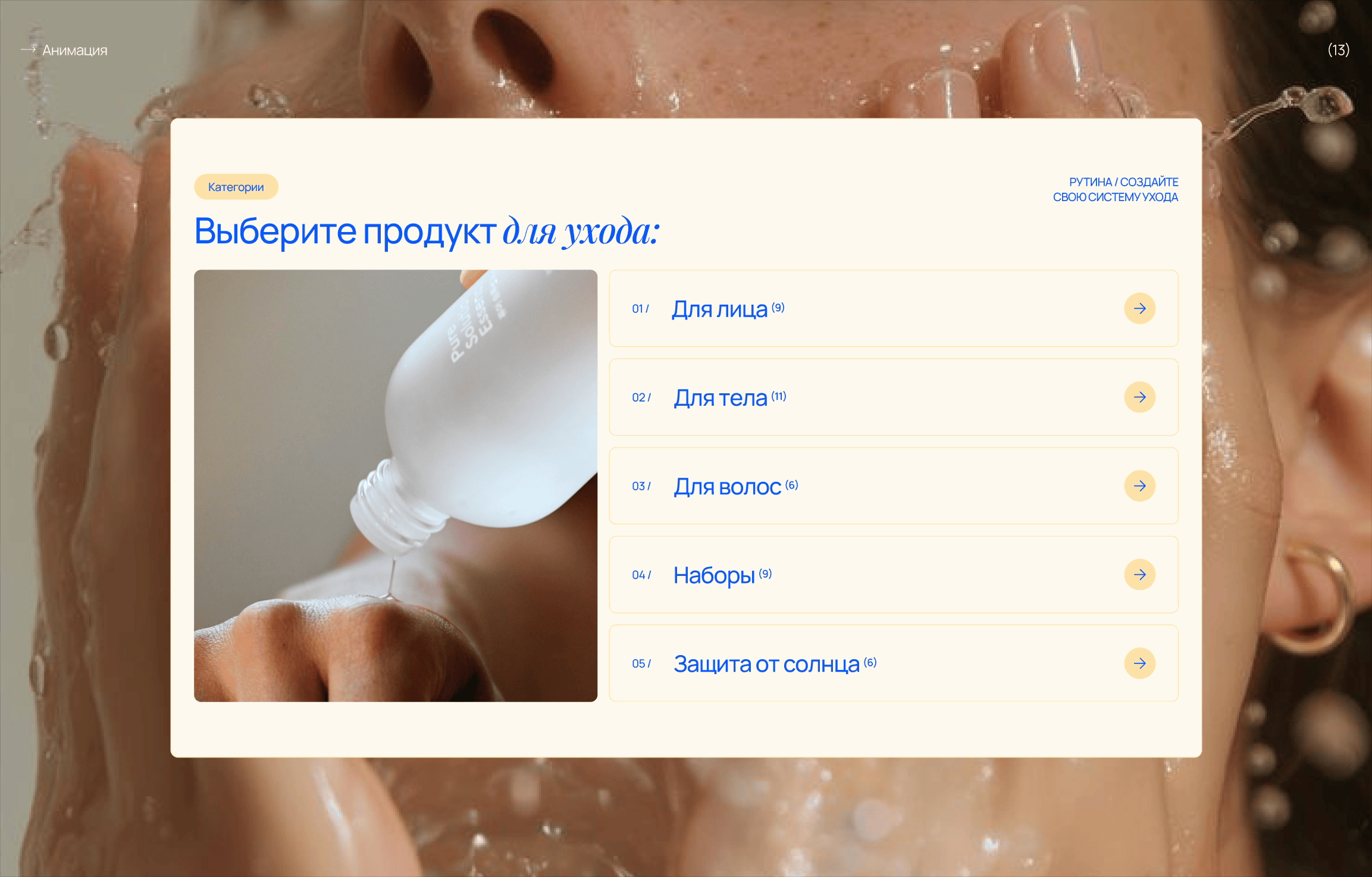 E-commerce web design concept for a skin care store — Изображение №17 — Интерфейсы на Dprofile