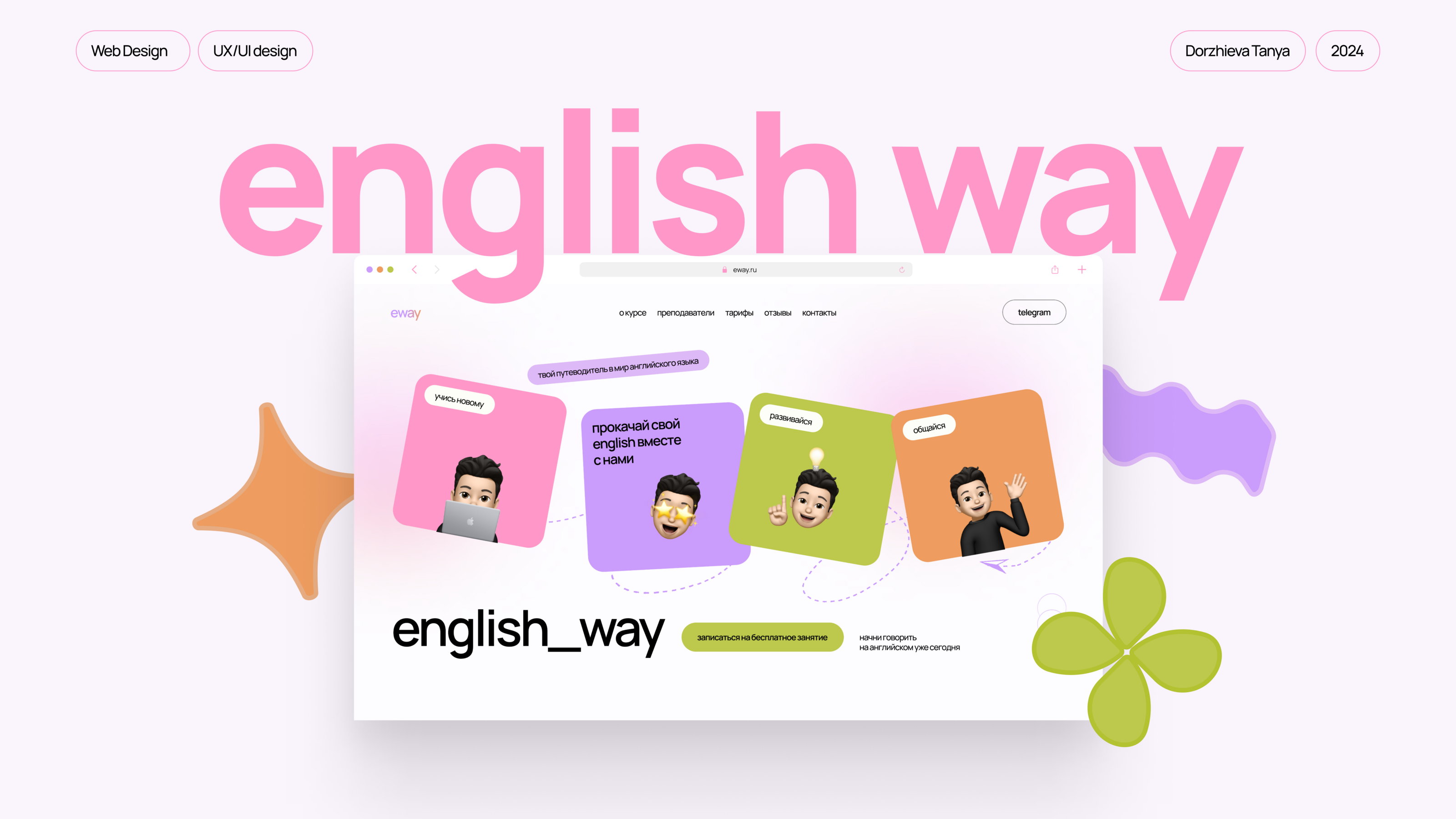 Landing for English school — Изображение №1 — Интерфейсы, Анимация на Dprofile