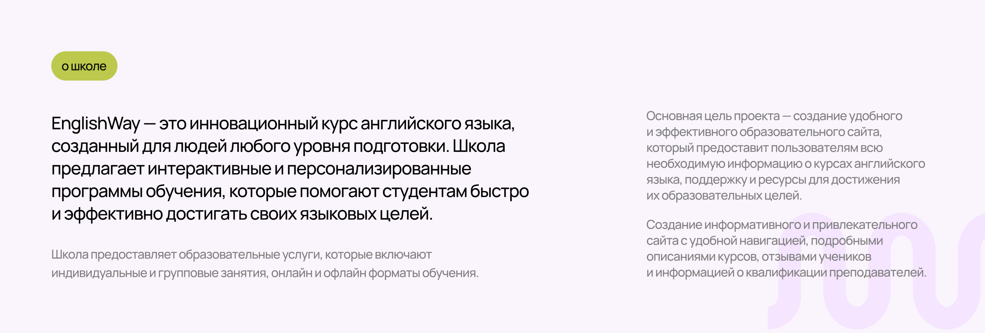 Landing for English school — Изображение №2 — Интерфейсы, Анимация на Dprofile