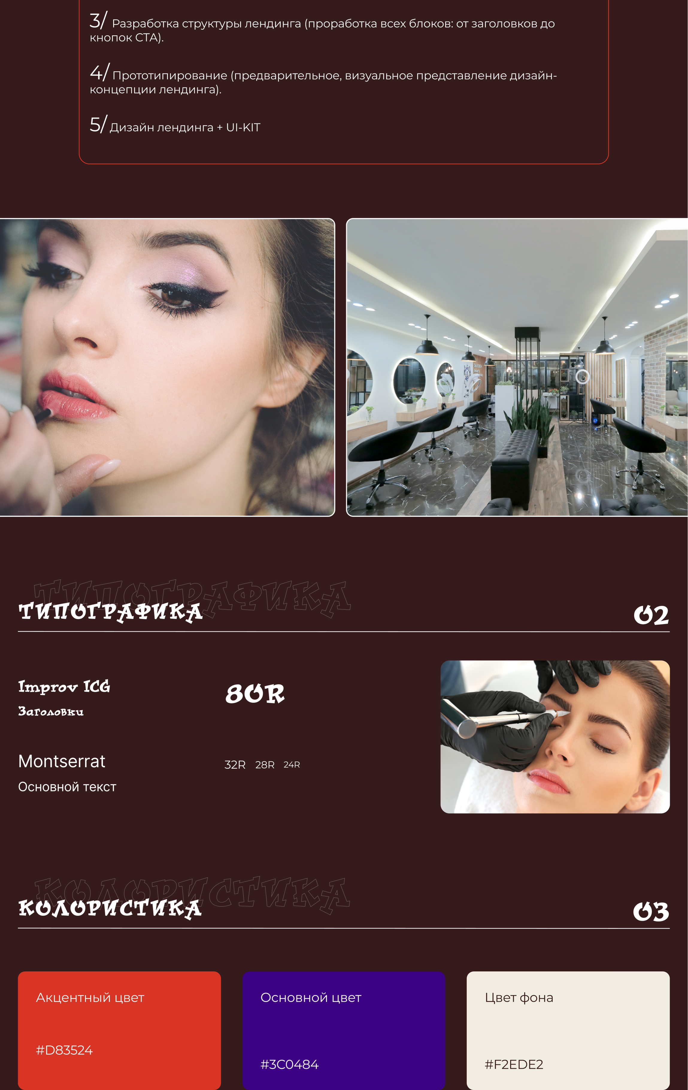 Лендинг для студии перманентного макияжа — Изображение №2 — Интерфейсы на Dprofile