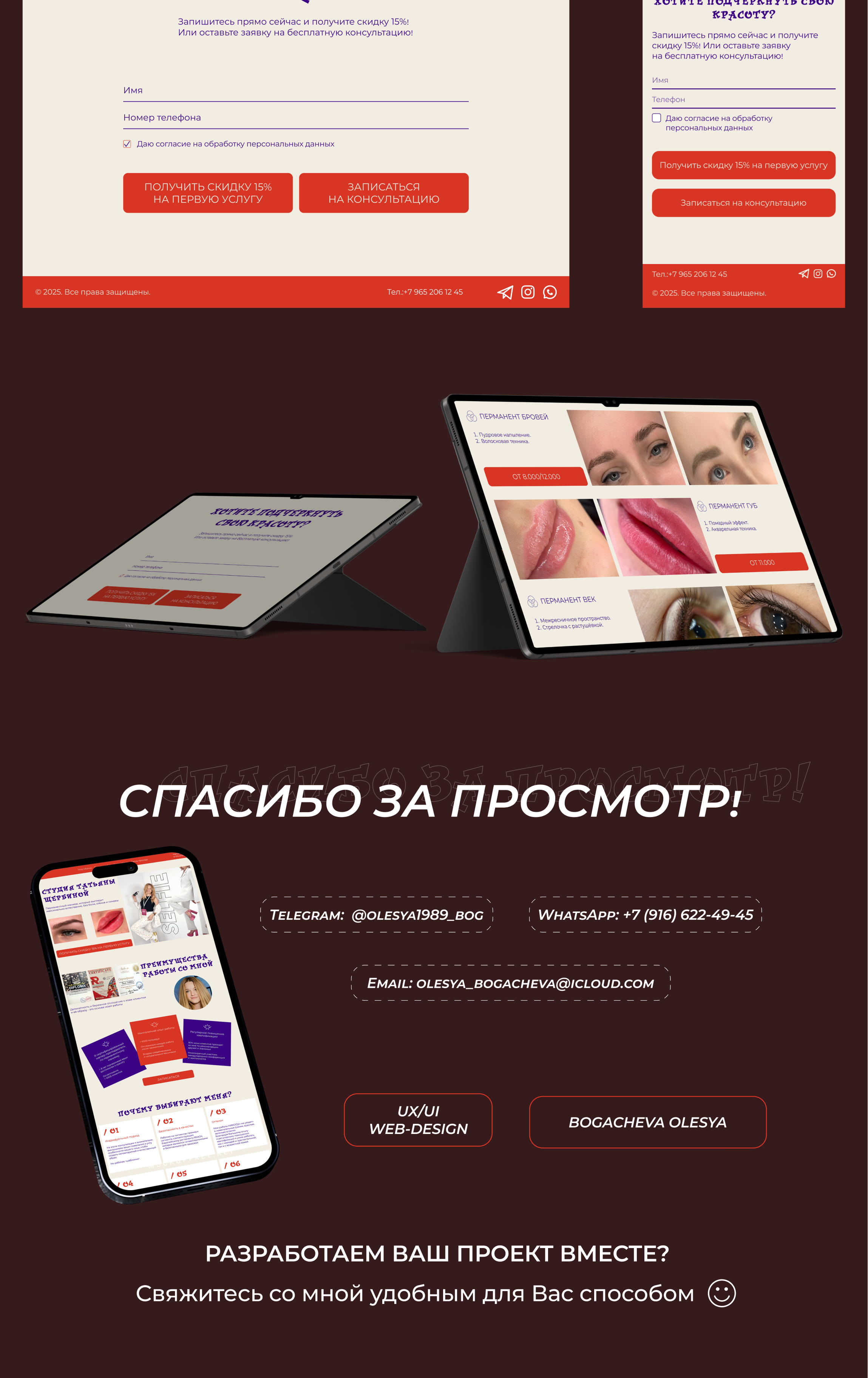 Лендинг для студии перманентного макияжа — Изображение №9 — Интерфейсы на Dprofile