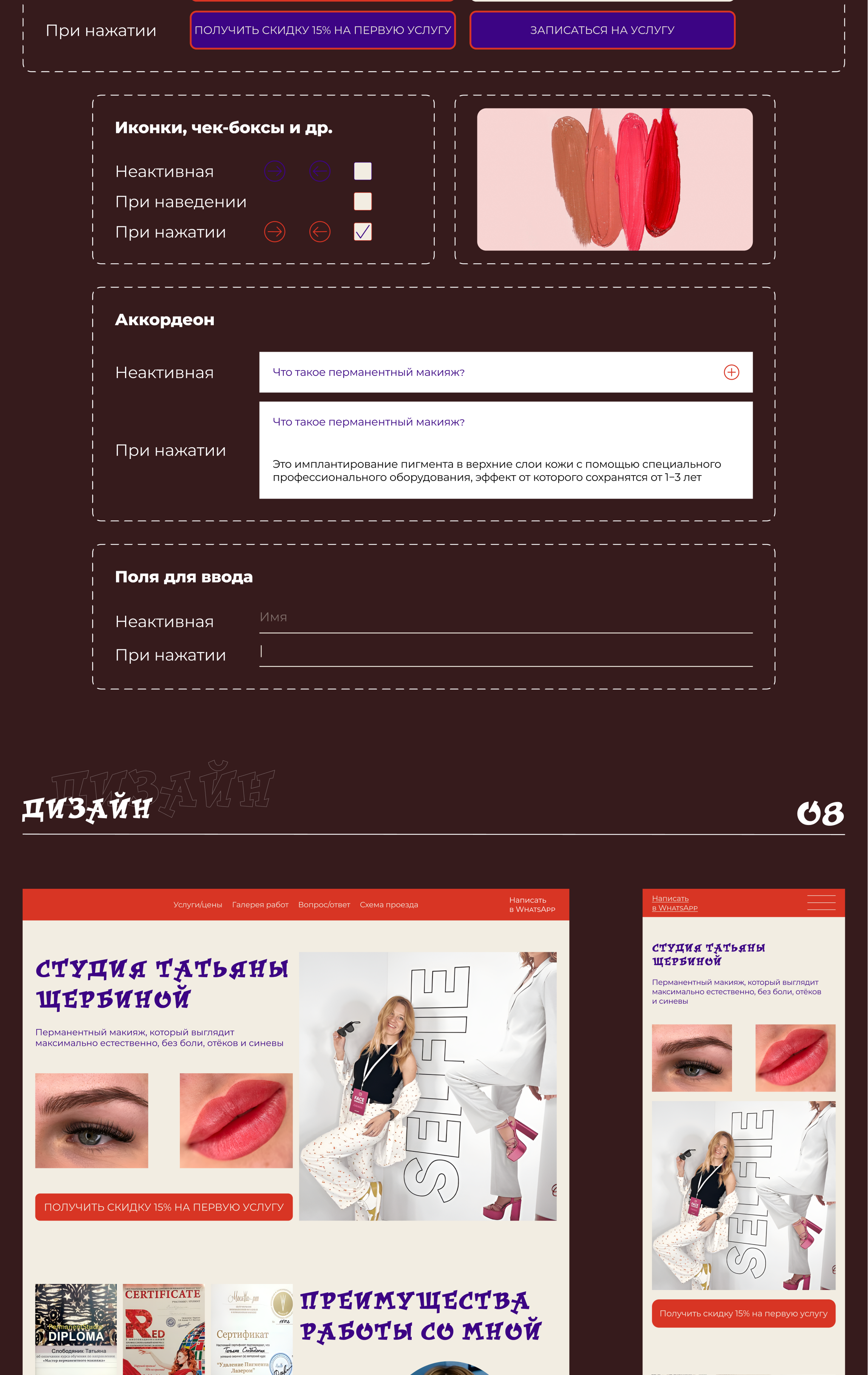 Лендинг для студии перманентного макияжа — Изображение №6 — Интерфейсы на Dprofile