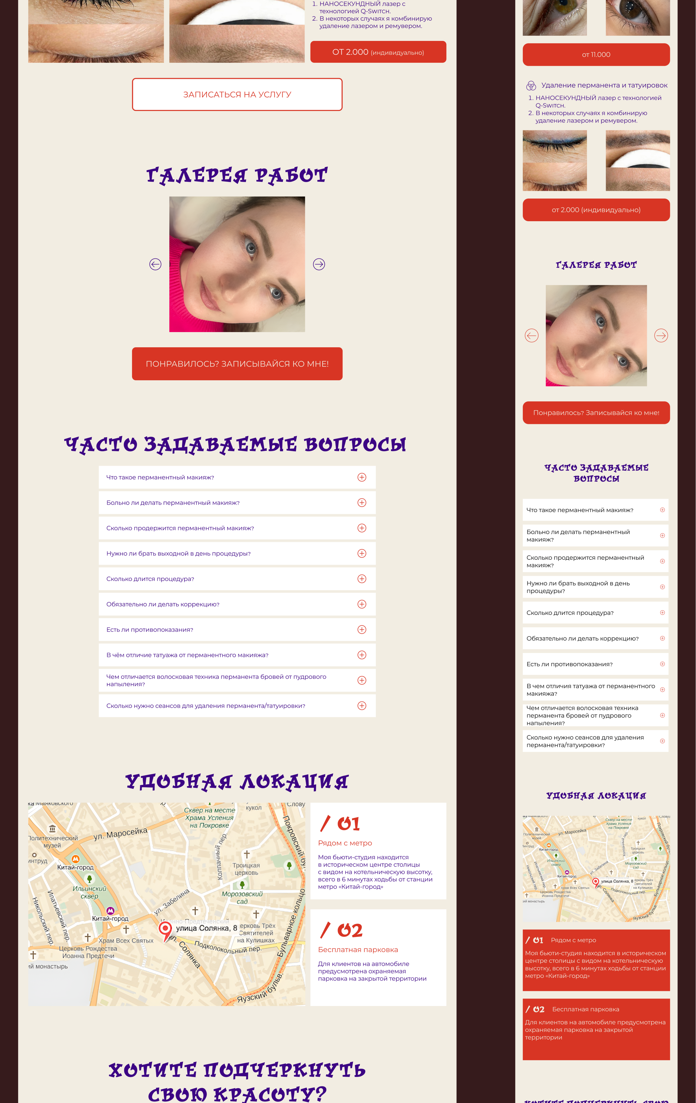 Лендинг для студии перманентного макияжа — Изображение №8 — Интерфейсы на Dprofile