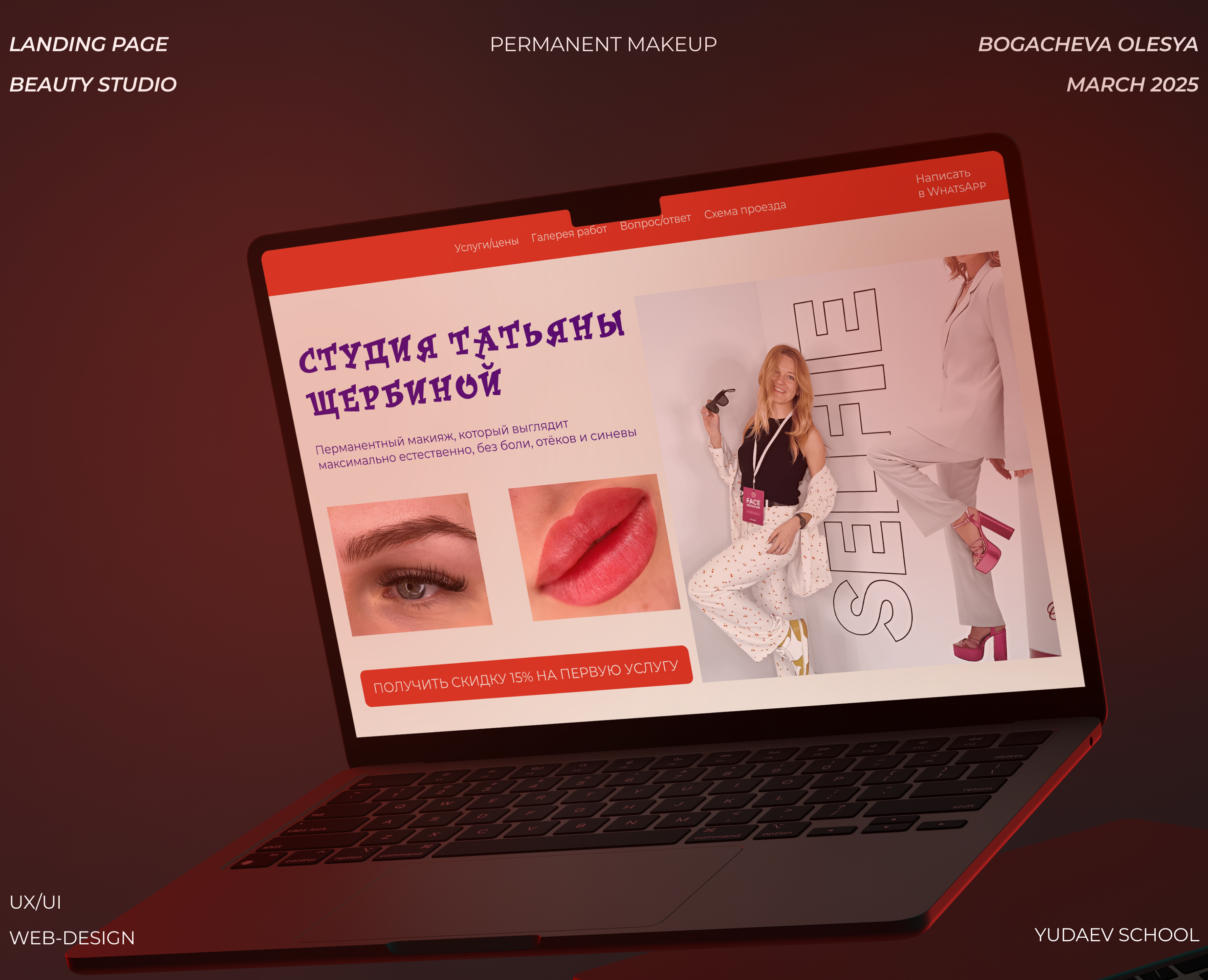 Лендинг для студии перманентного макияжа — Интерфейсы на Dprofile