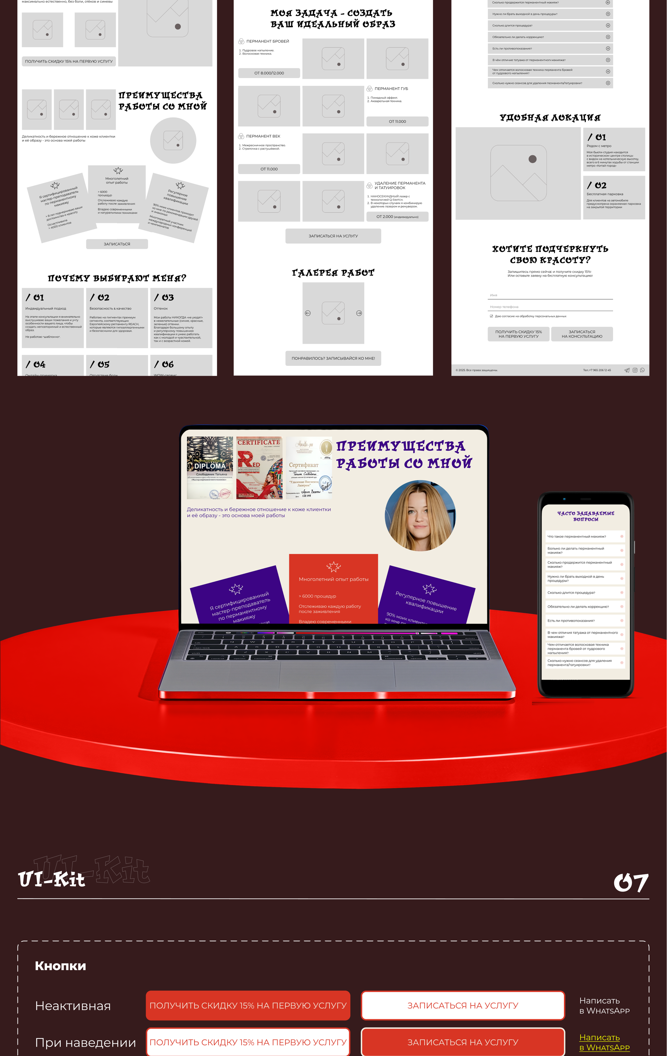 Лендинг для студии перманентного макияжа — Изображение №5 — Интерфейсы на Dprofile