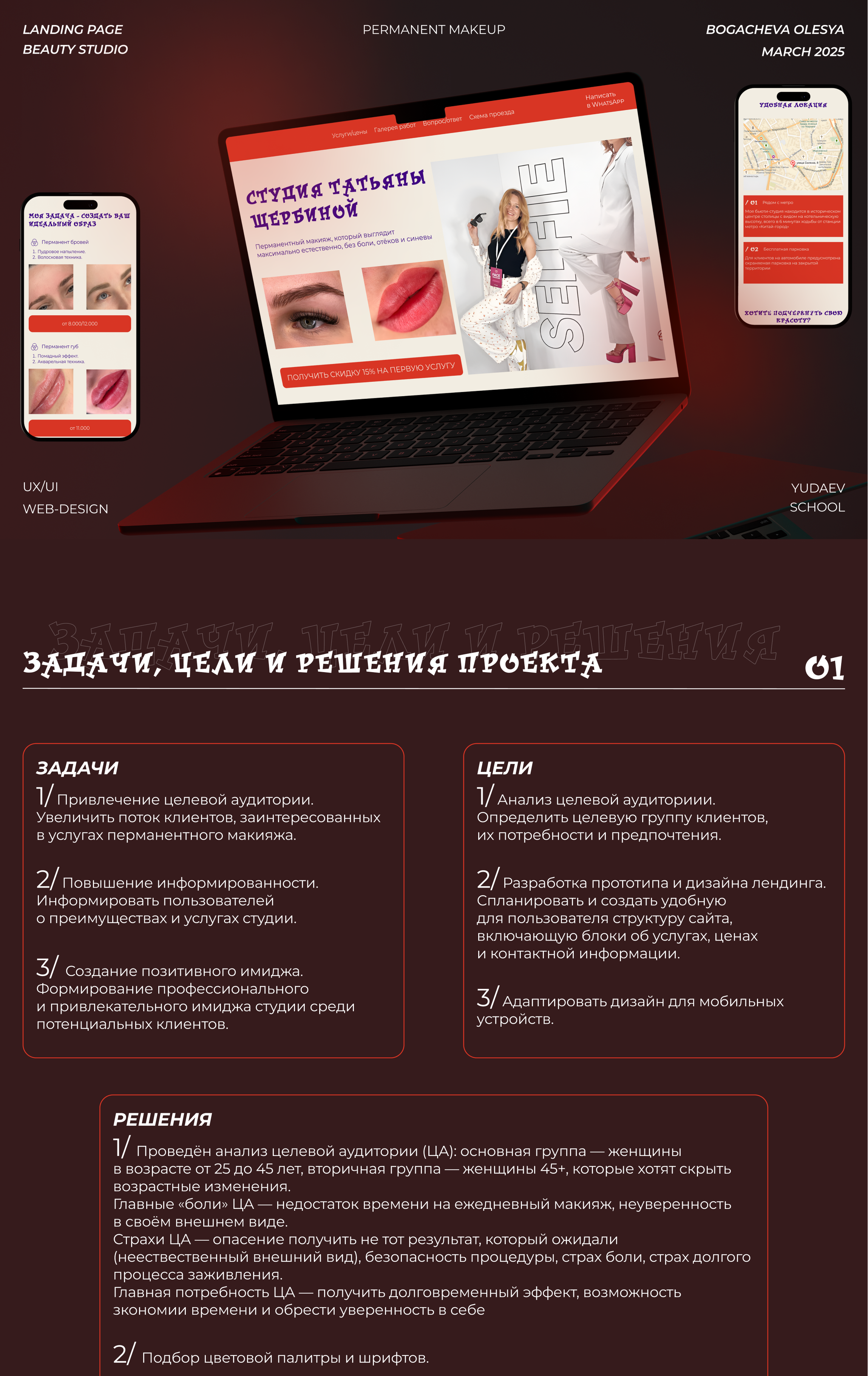 Лендинг для студии перманентного макияжа — Изображение №1 — Интерфейсы на Dprofile