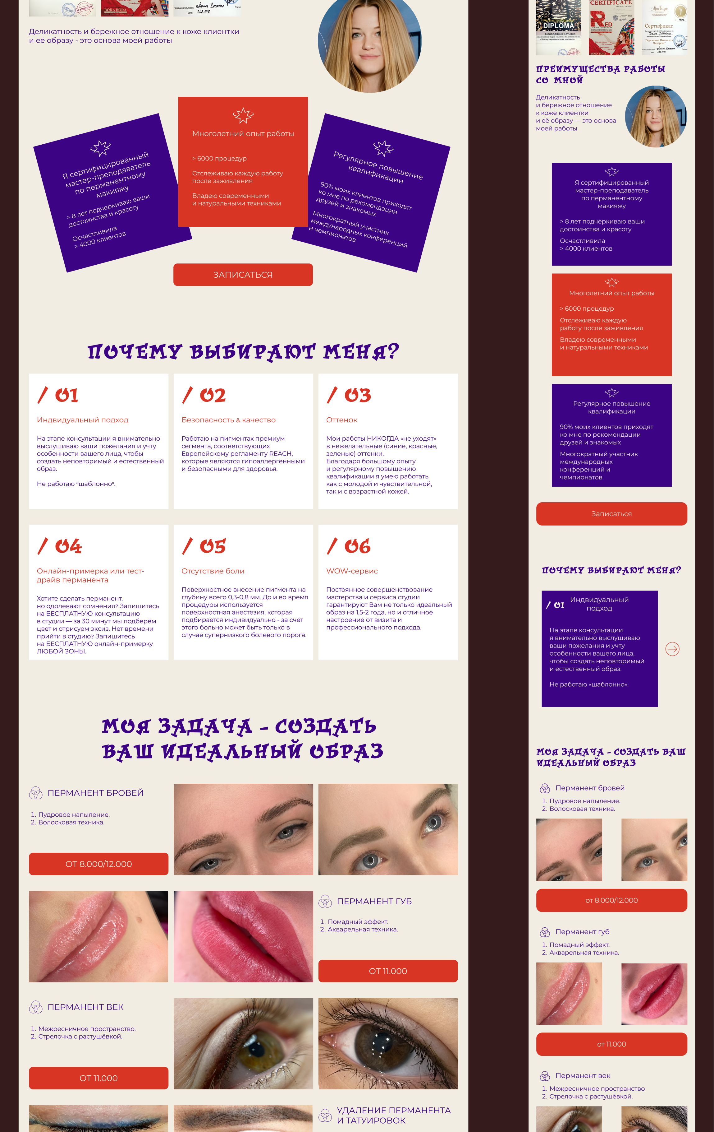 Лендинг для студии перманентного макияжа — Изображение №7 — Интерфейсы на Dprofile