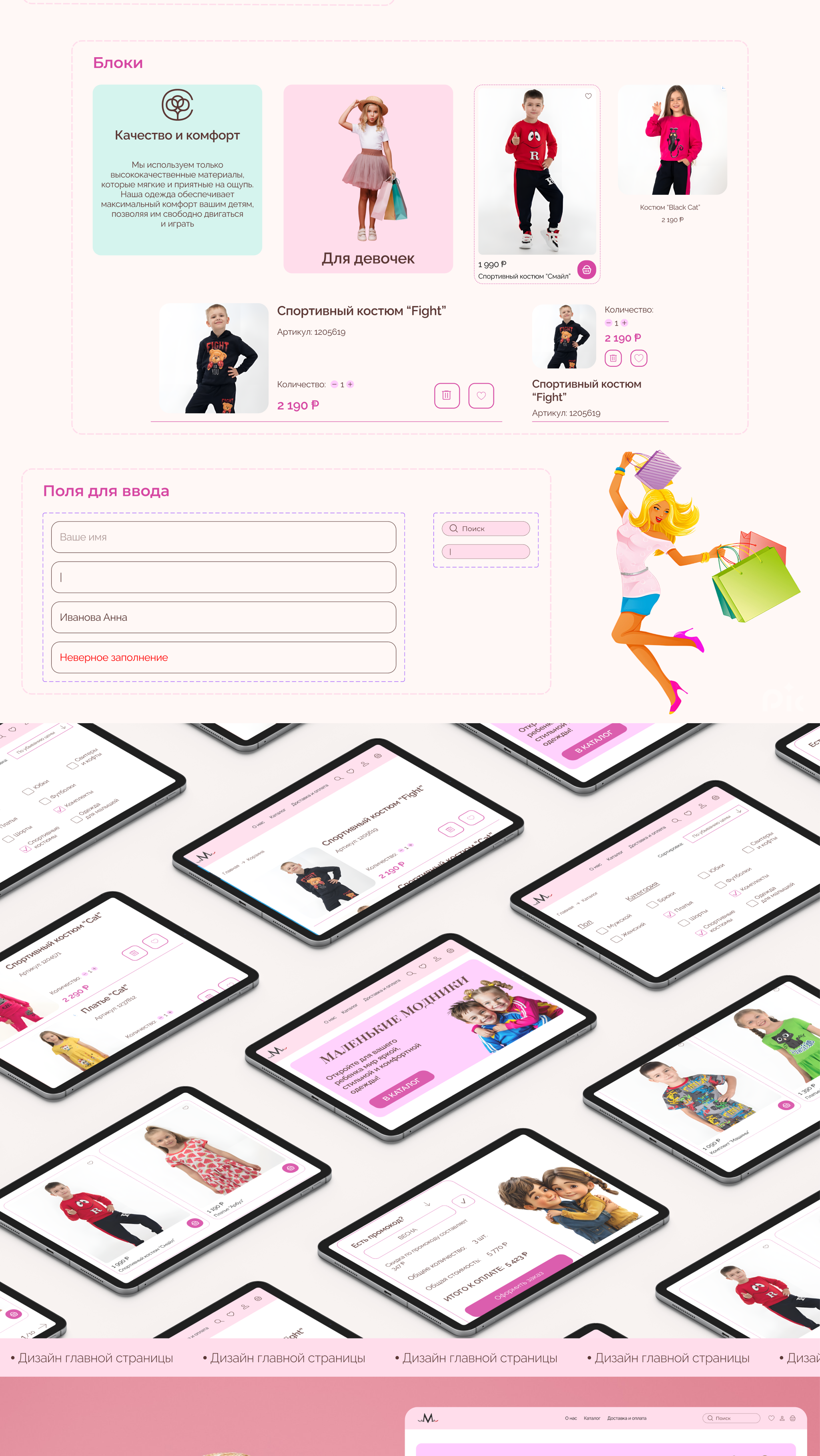 Интернет-магазин детской одежды — Изображение №5 — Интерфейсы на Dprofile