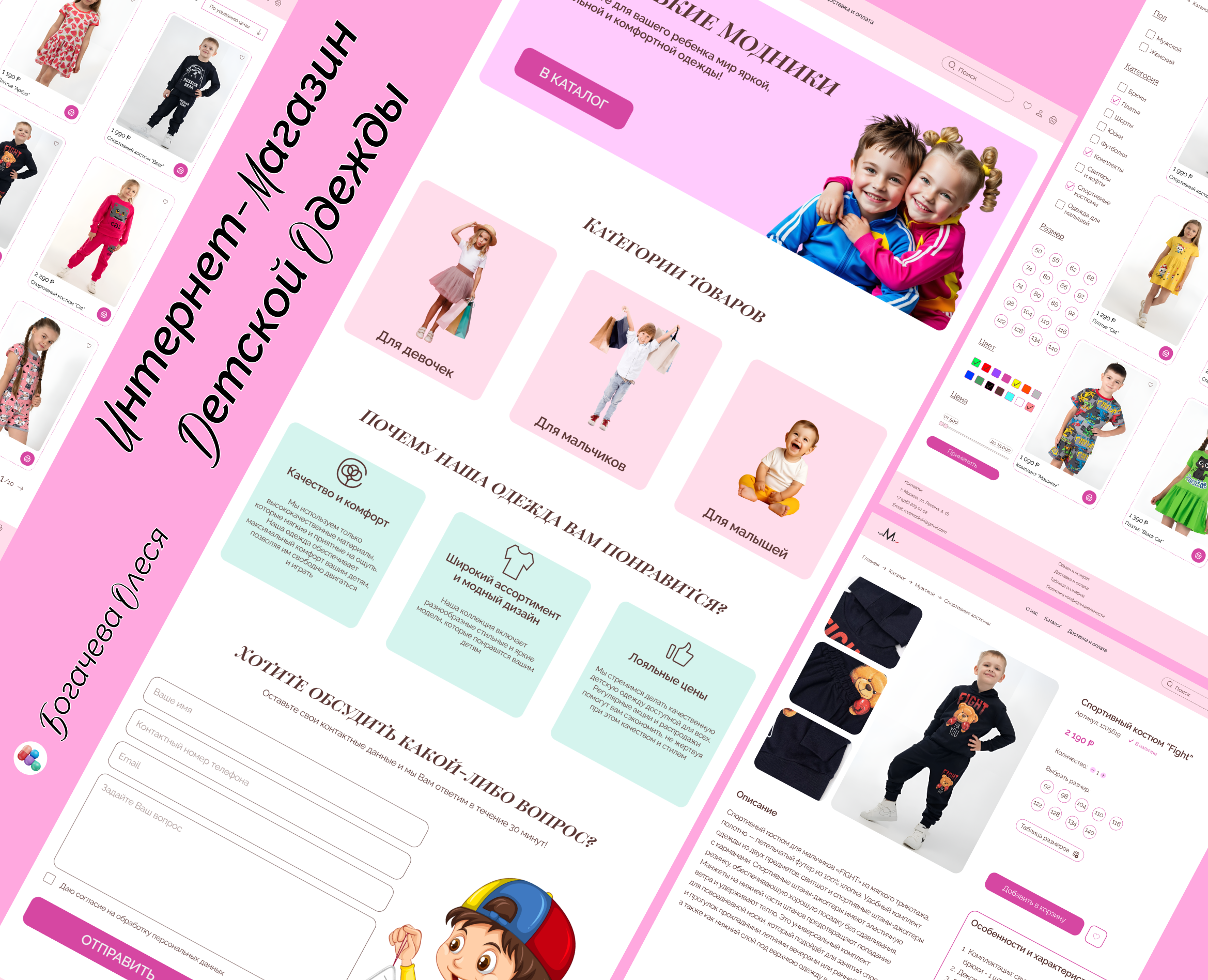 Интернет-магазин детской одежды — Интерфейсы на Dprofile