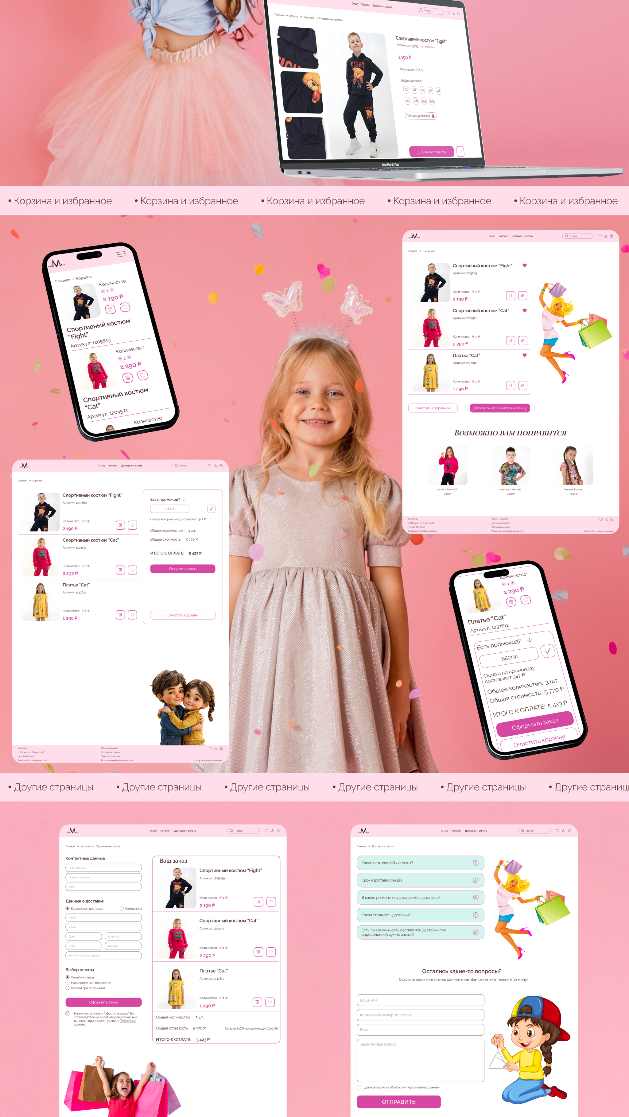 Интернет-магазин детской одежды — Изображение №8 — Интерфейсы на Dprofile