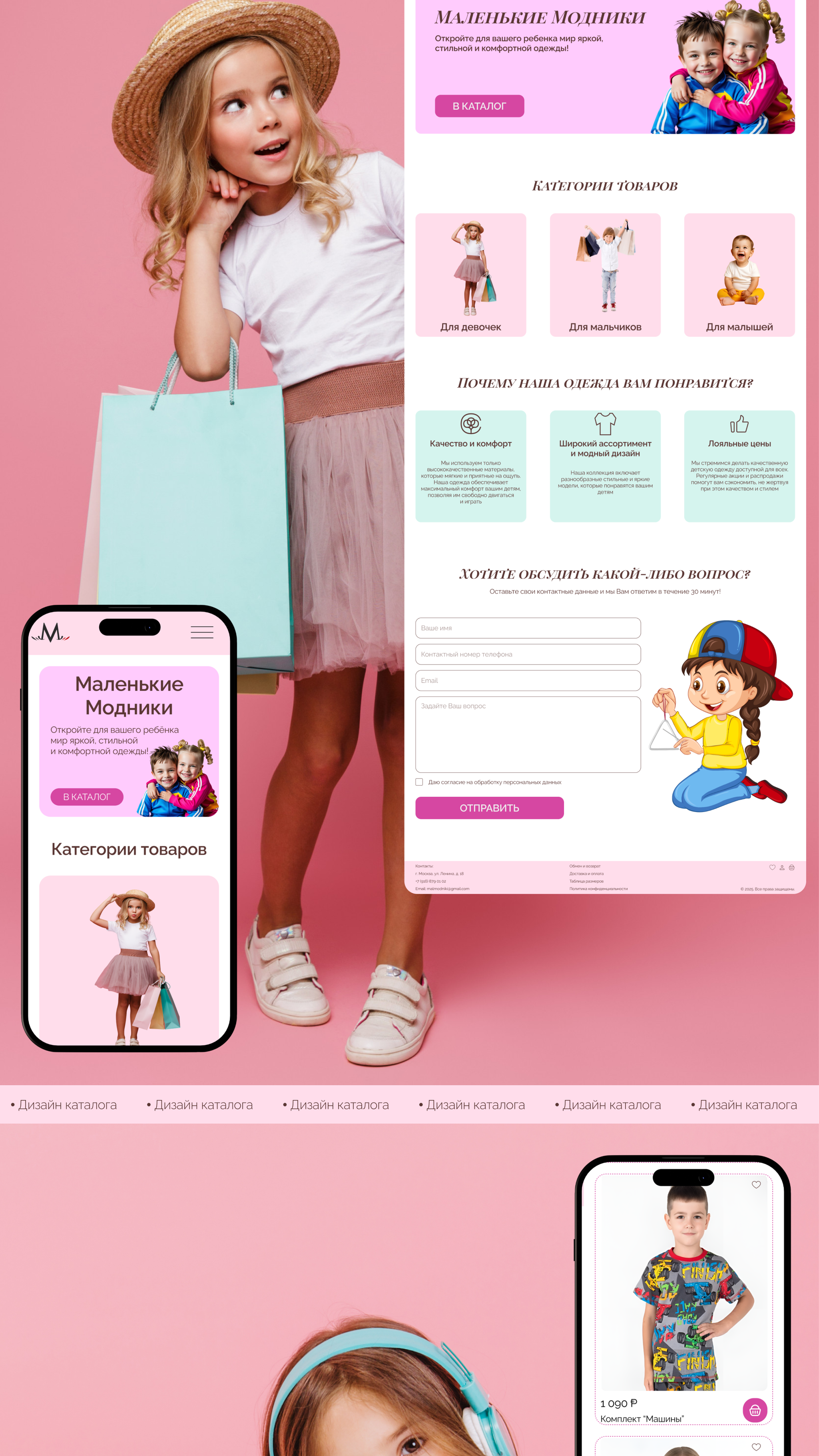 Интернет-магазин детской одежды — Изображение №6 — Интерфейсы на Dprofile
