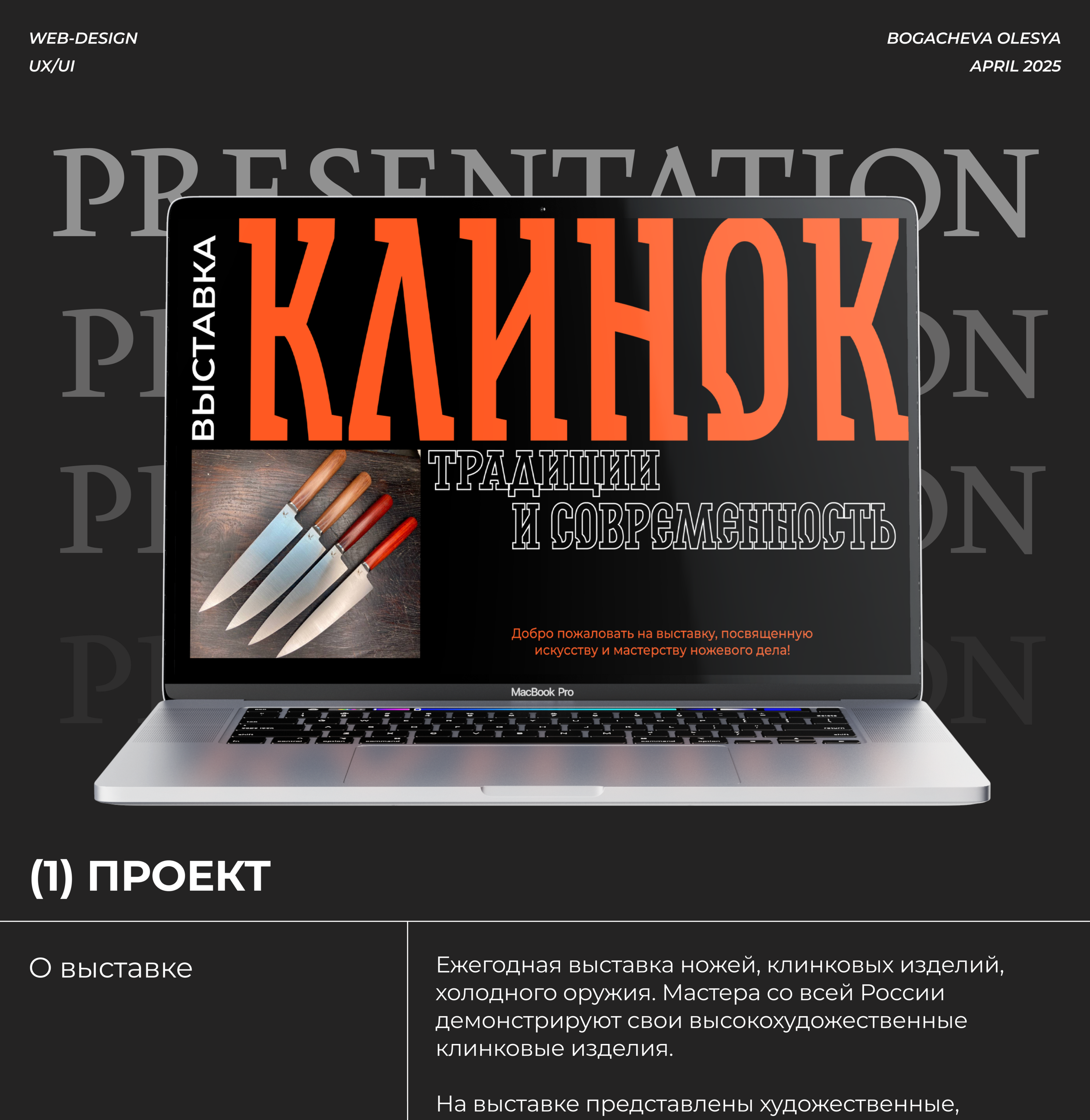 Презентация для выставки ножей Клинок — Изображение №1 — Интерфейсы на Dprofile