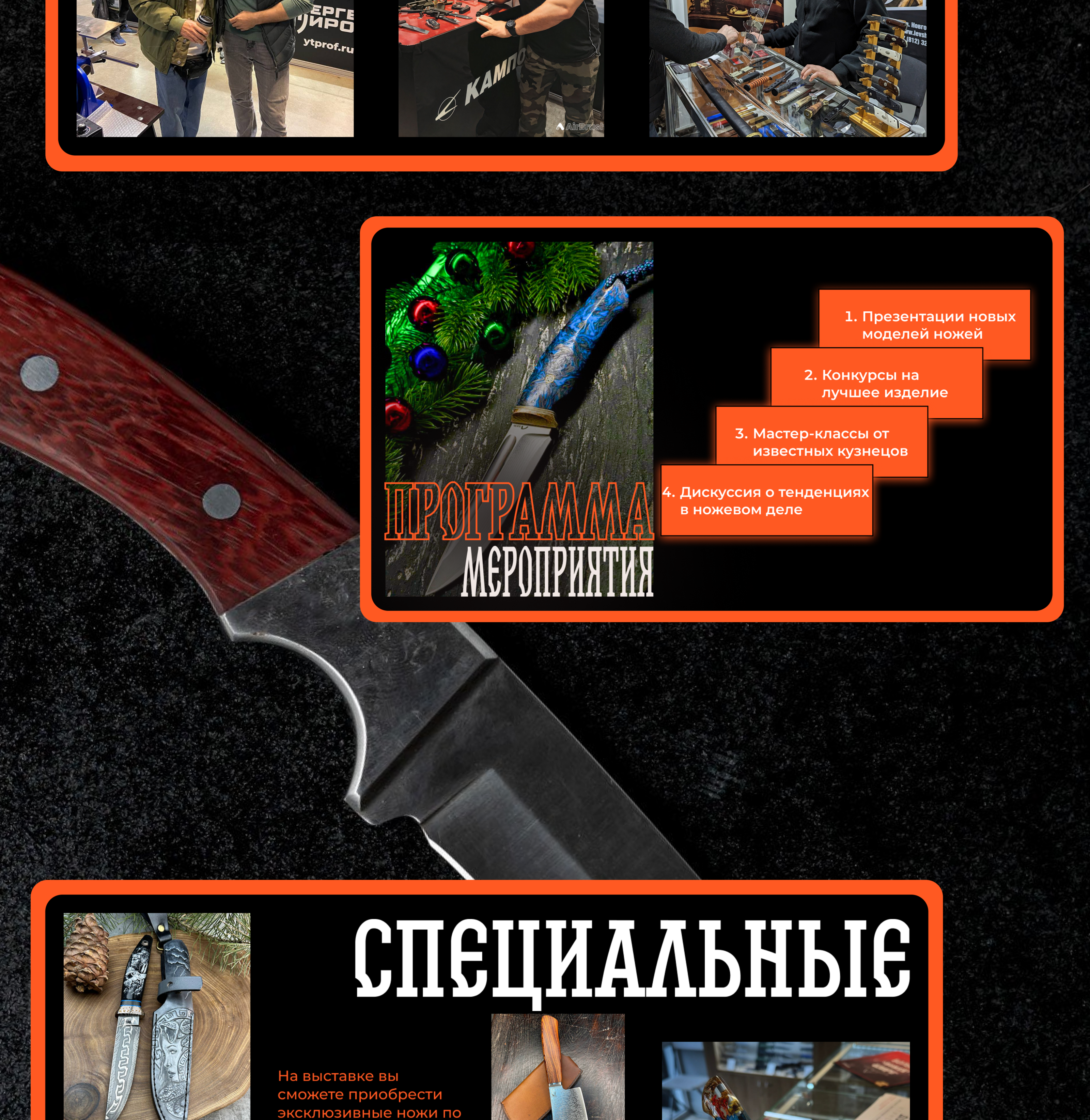 Презентация для выставки ножей Клинок — Изображение №4 — Интерфейсы на Dprofile