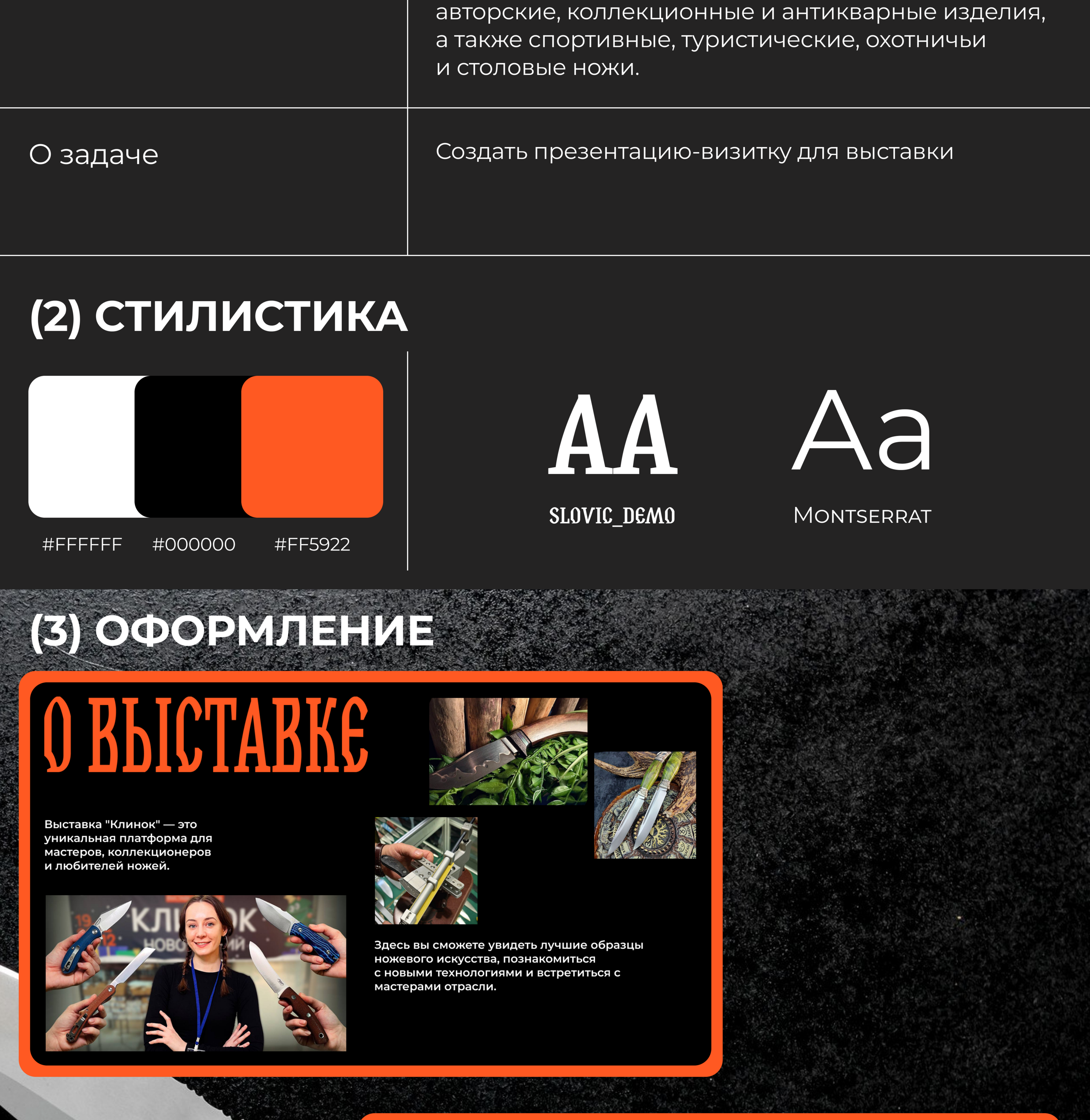 Презентация для выставки ножей Клинок — Изображение №2 — Интерфейсы на Dprofile