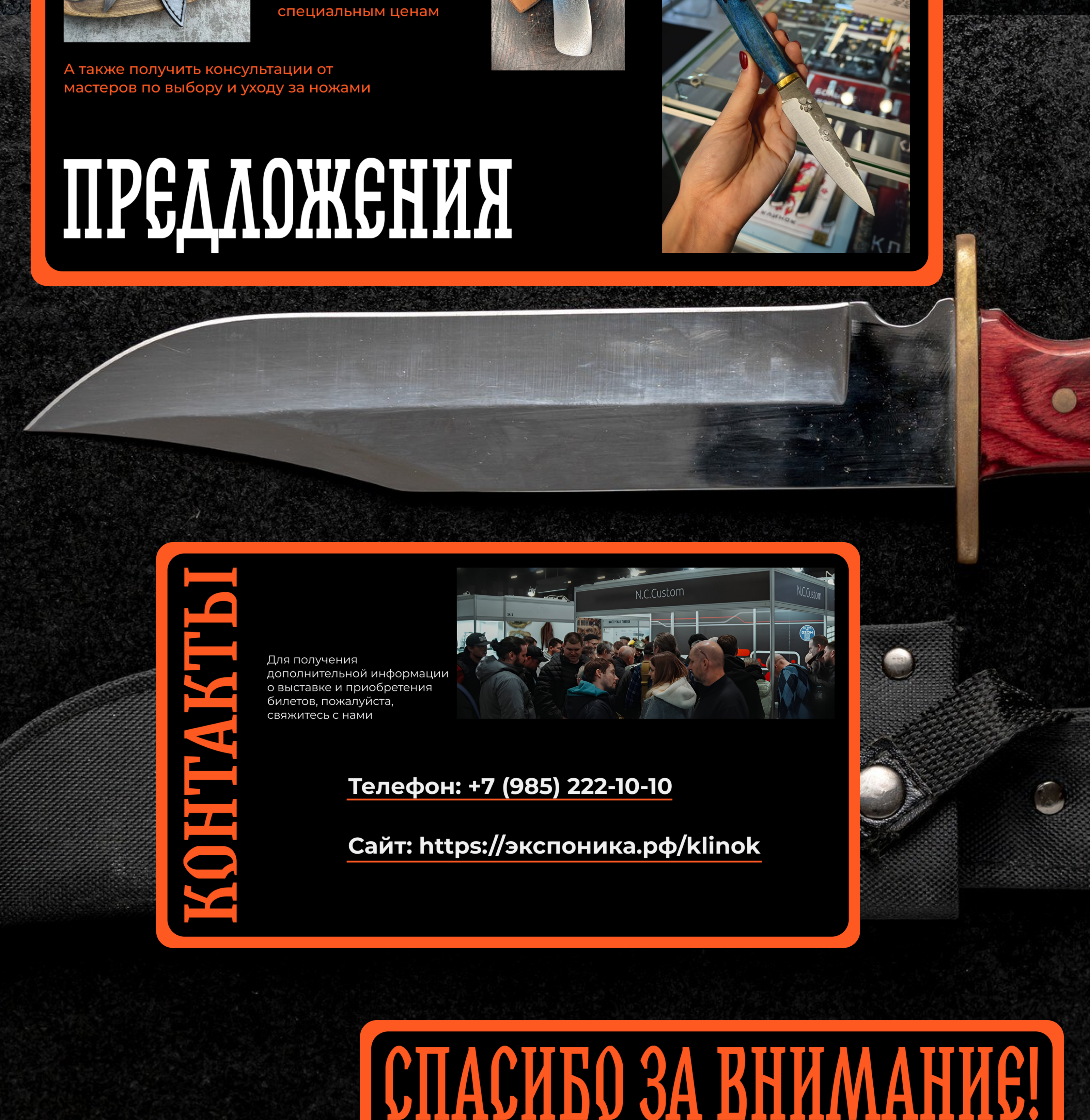Презентация для выставки ножей Клинок — Изображение №5 — Интерфейсы на Dprofile