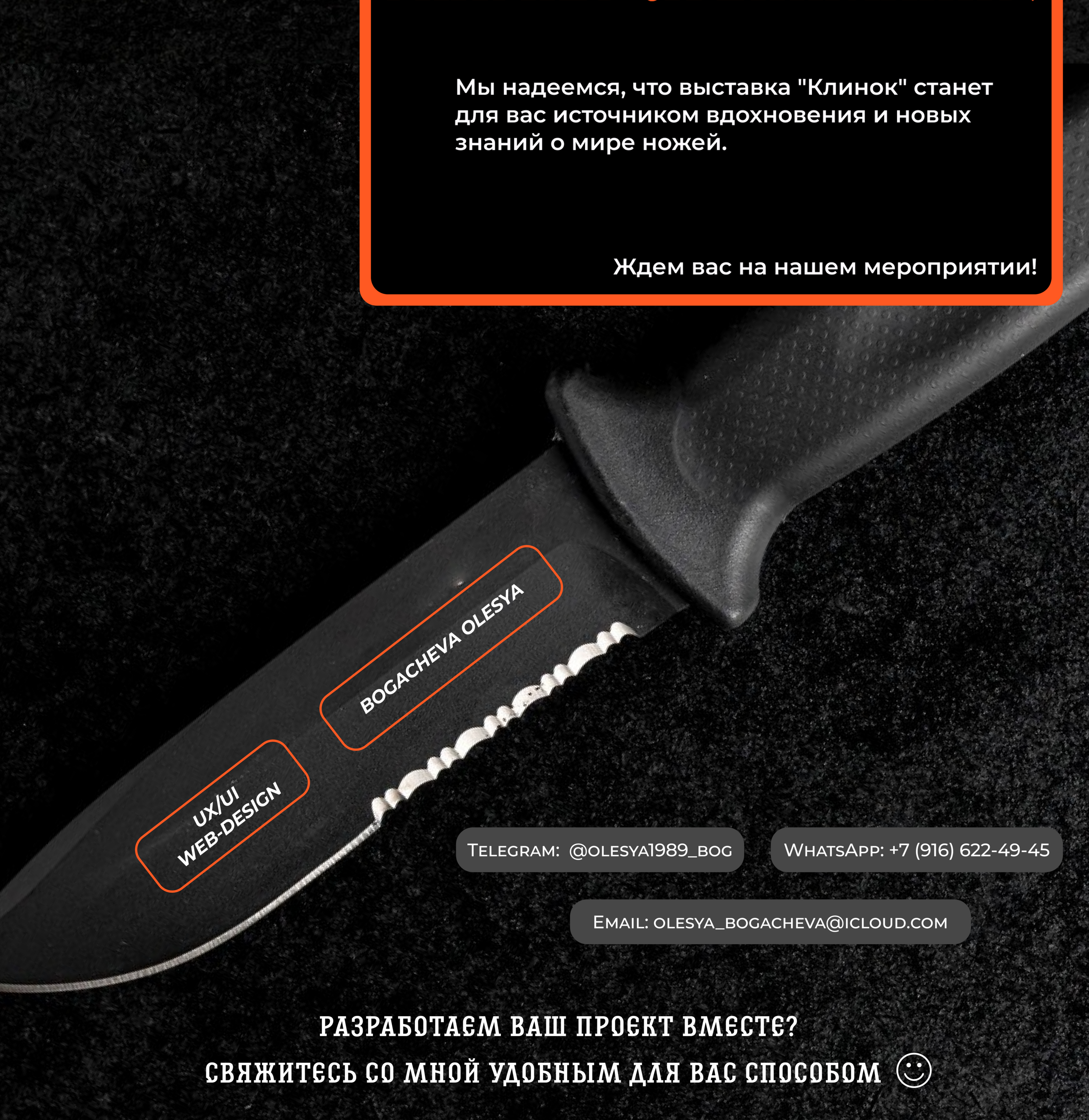 Презентация для выставки ножей Клинок — Изображение №6 — Интерфейсы на Dprofile
