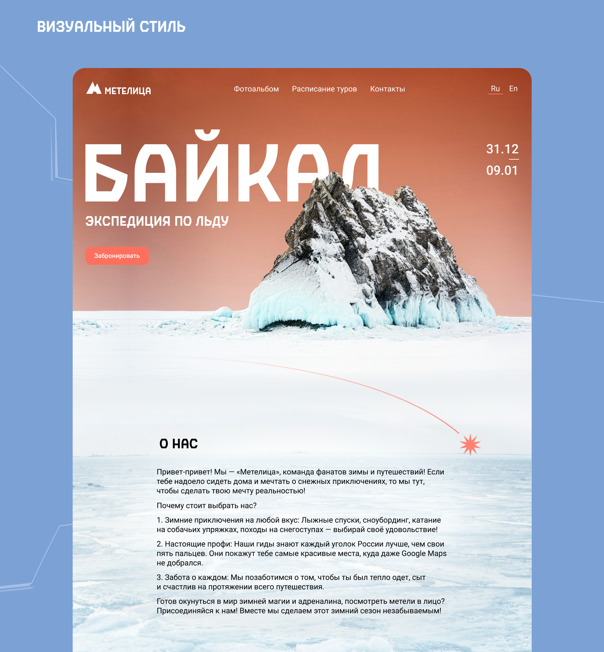 Лендинг для турагенства «Метелица» | UX UI дизайн — Изображение №7 — Интерфейсы, Графика на Dprofile