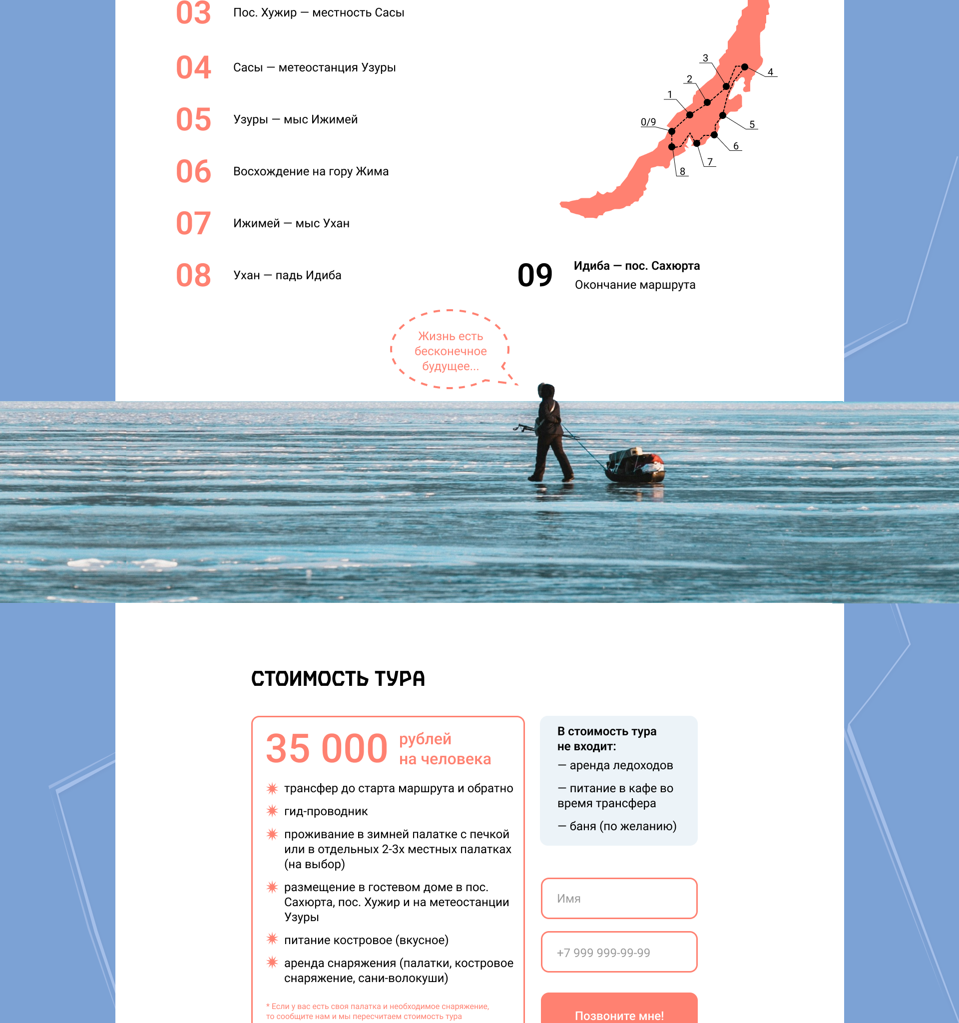 Лендинг для турагенства «Метелица» | UX UI дизайн — Изображение №9 — Интерфейсы, Графика на Dprofile