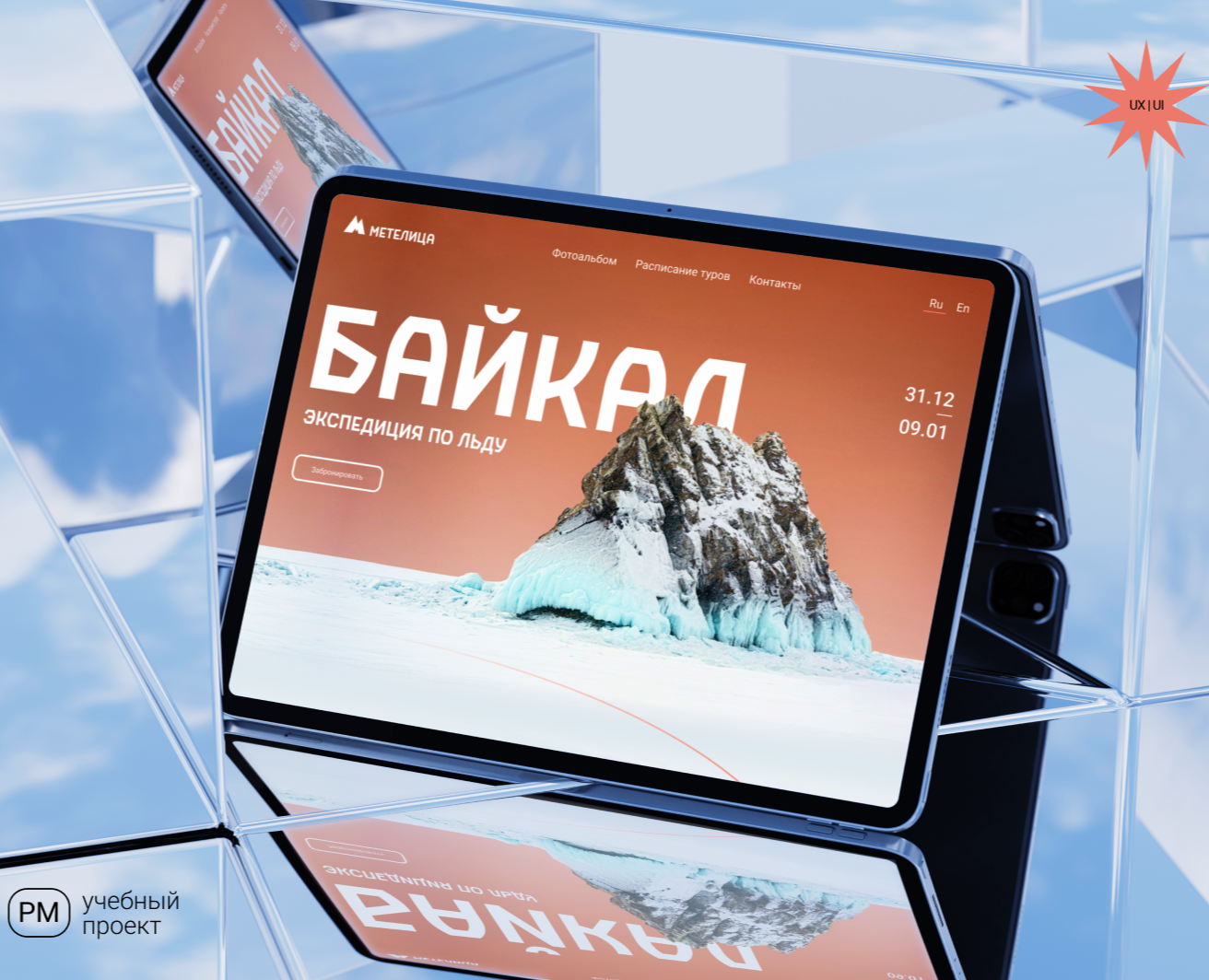 Лендинг для турагенства «Метелица» | UX UI дизайн — Интерфейсы, Графика на Dprofile