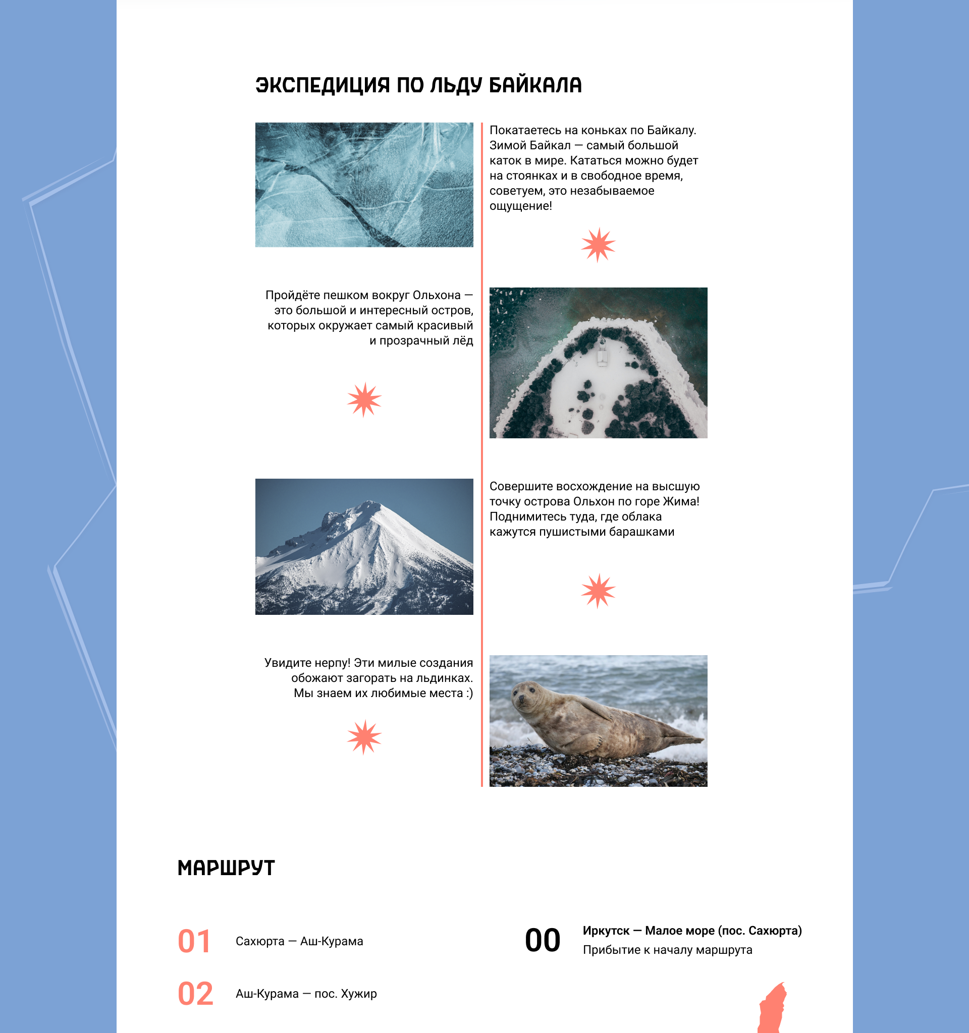 Лендинг для турагенства «Метелица» | UX UI дизайн — Изображение №8 — Интерфейсы, Графика на Dprofile