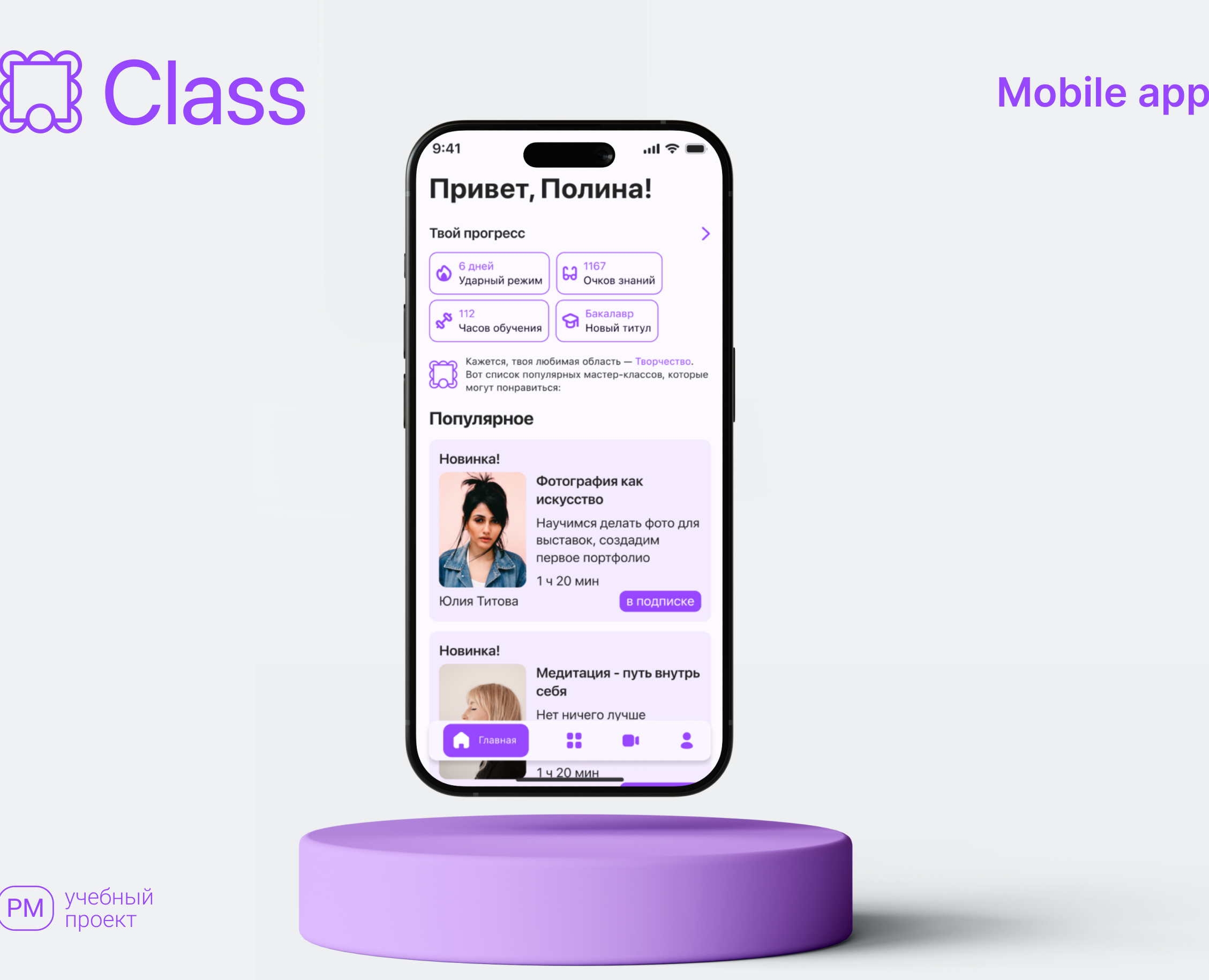 Мобильное приложение «Class» | UX UI дизайн — Интерфейсы на Dprofile