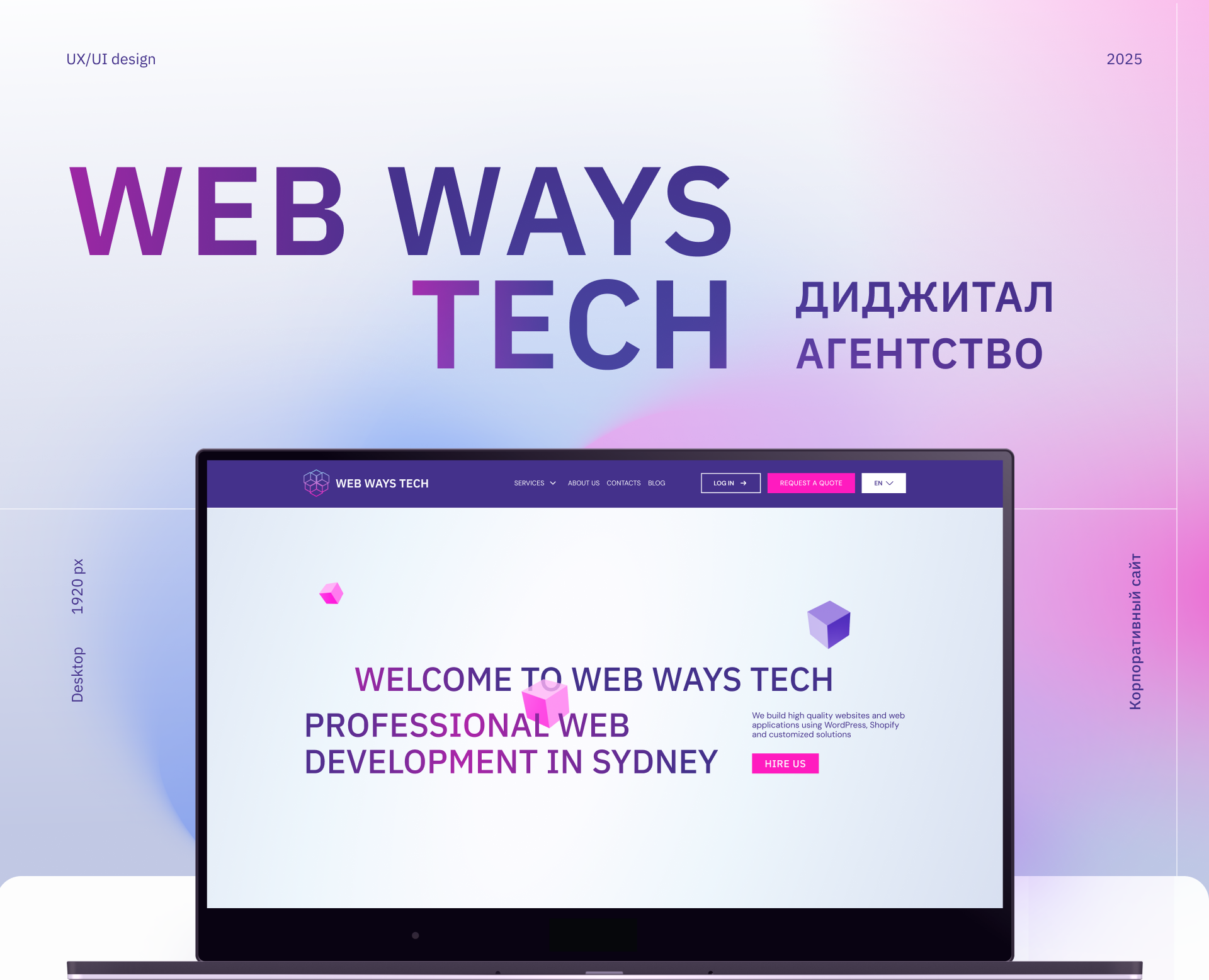 Сайт для агентства Web Ways Tech | UX UI дизайн — Интерфейсы, Брендинг на Dprofile