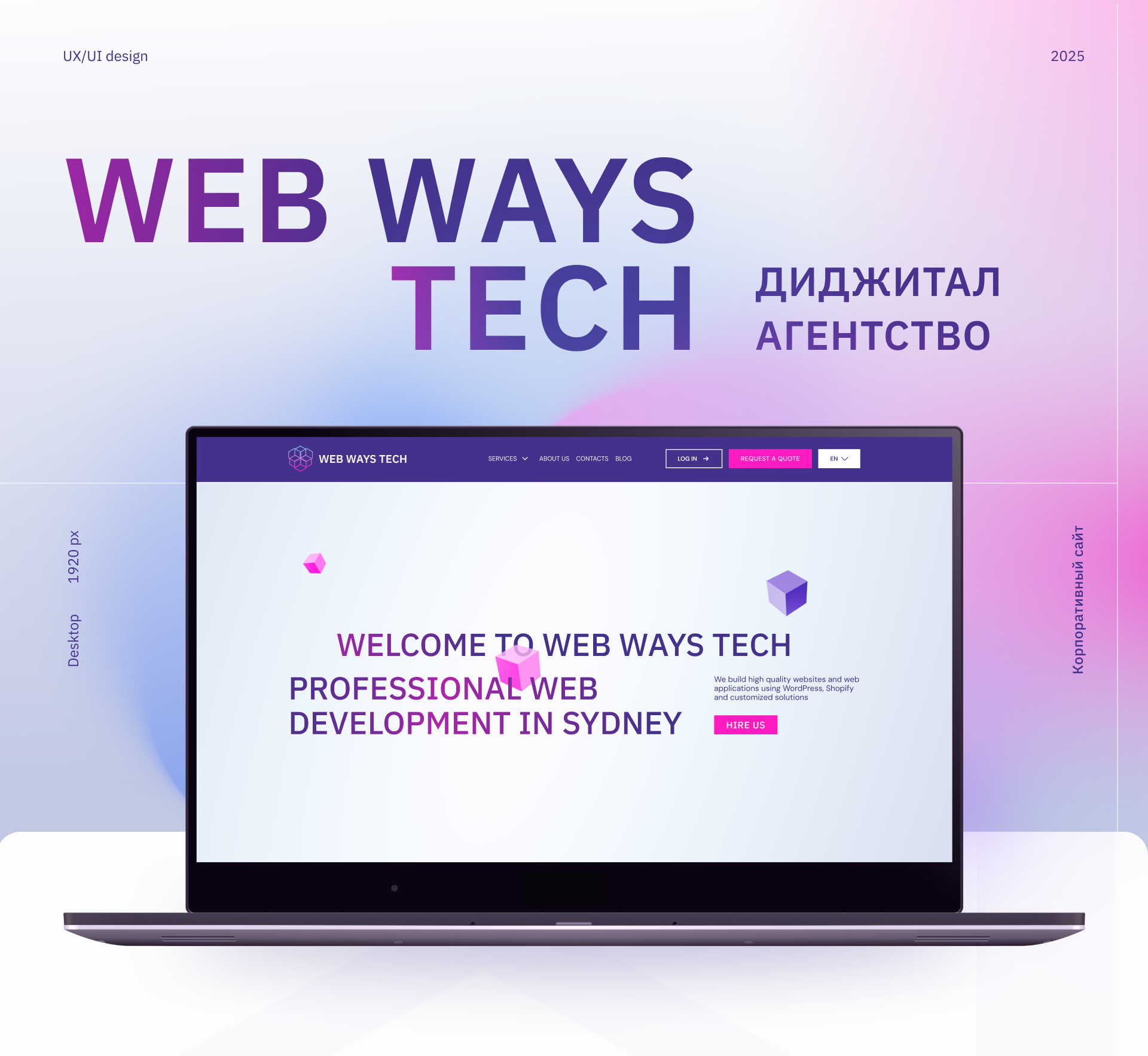 Сайт для агентства Web Ways Tech | UX UI дизайн — Изображение №1 — Интерфейсы, Брендинг на Dprofile