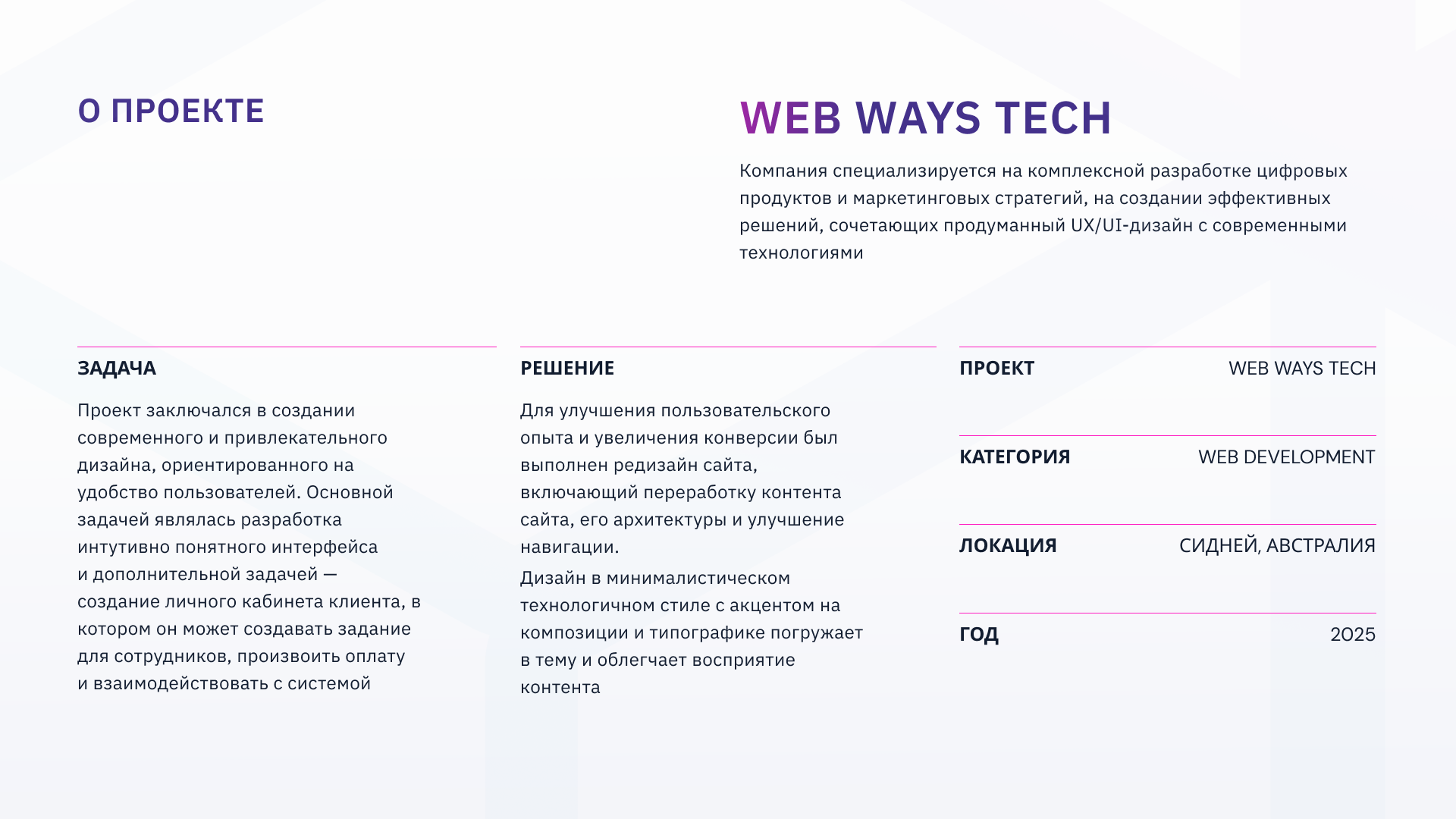 Сайт для агентства Web Ways Tech | UX UI дизайн — Изображение №2 — Интерфейсы, Брендинг на Dprofile