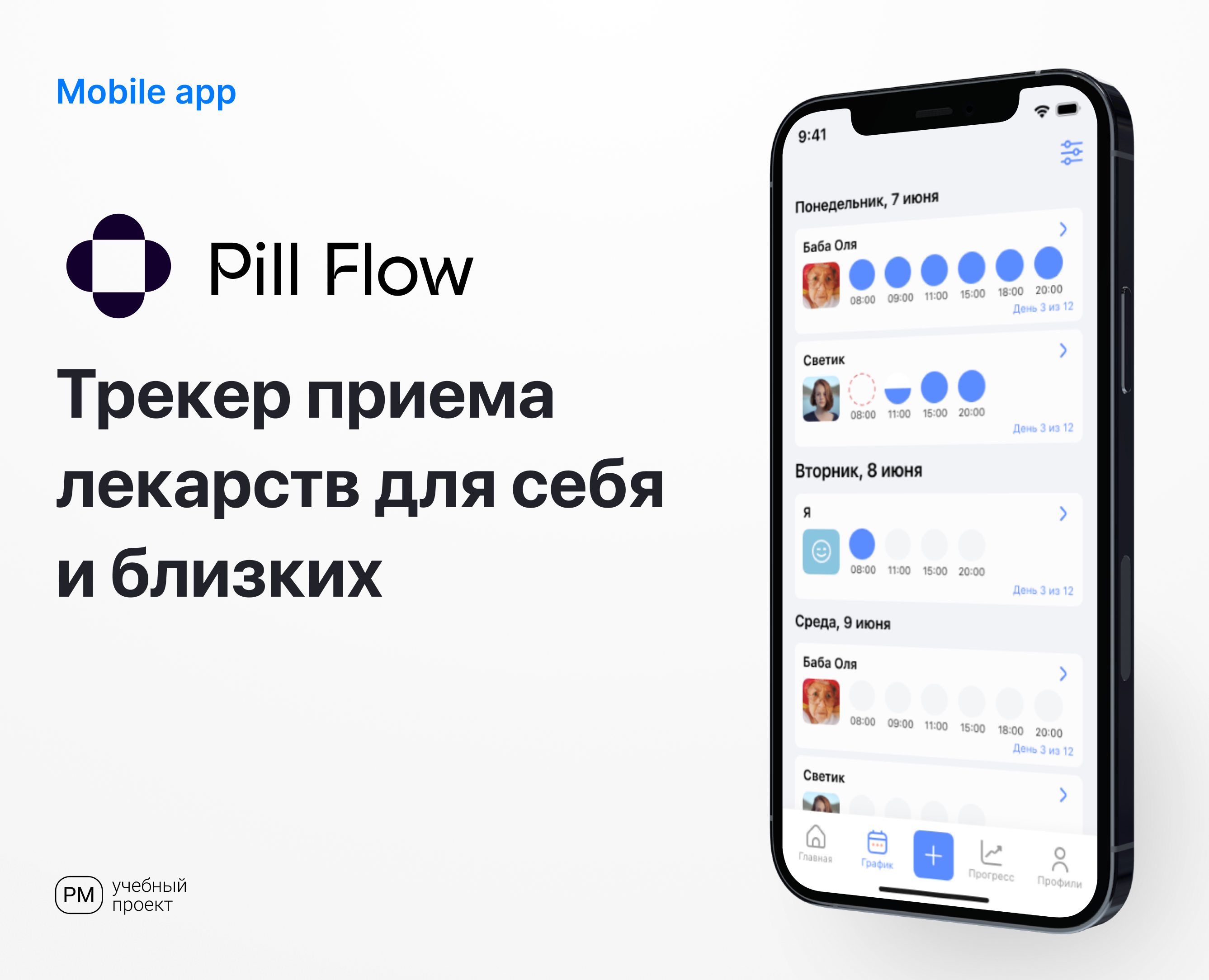 Pill Flow мобильное приложение | UX UI дизайн — Интерфейсы на Dprofile