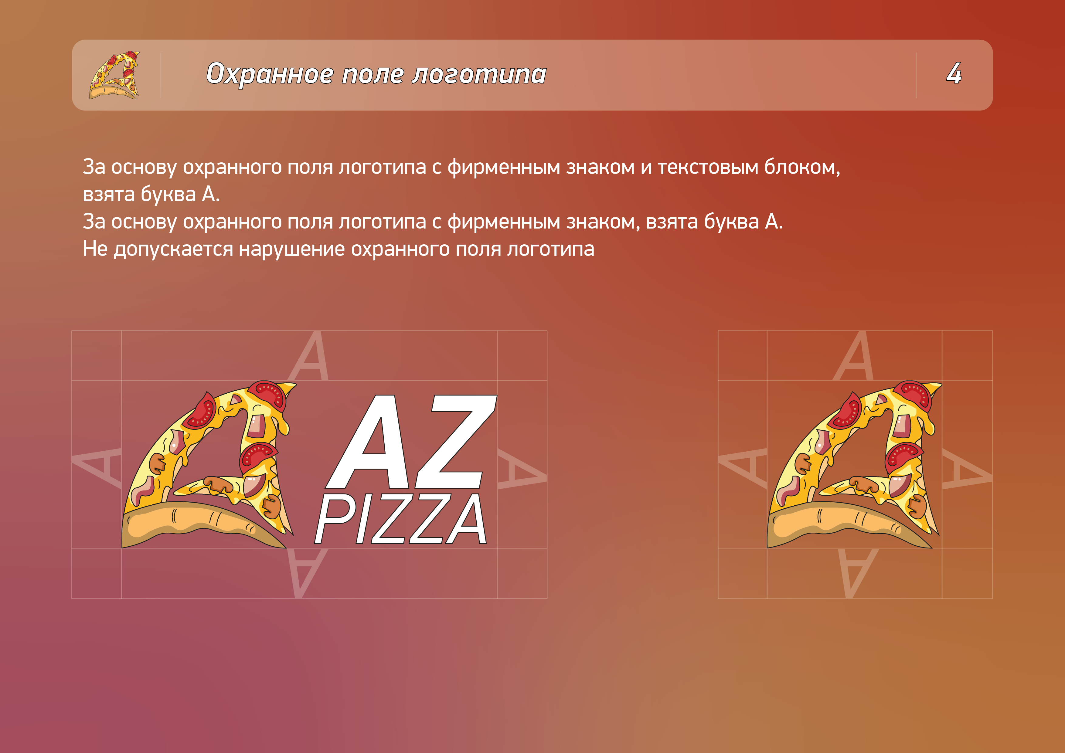 Фирменный стиль пиццерии — Изображение №4 — Брендинг, Графика на Dprofile