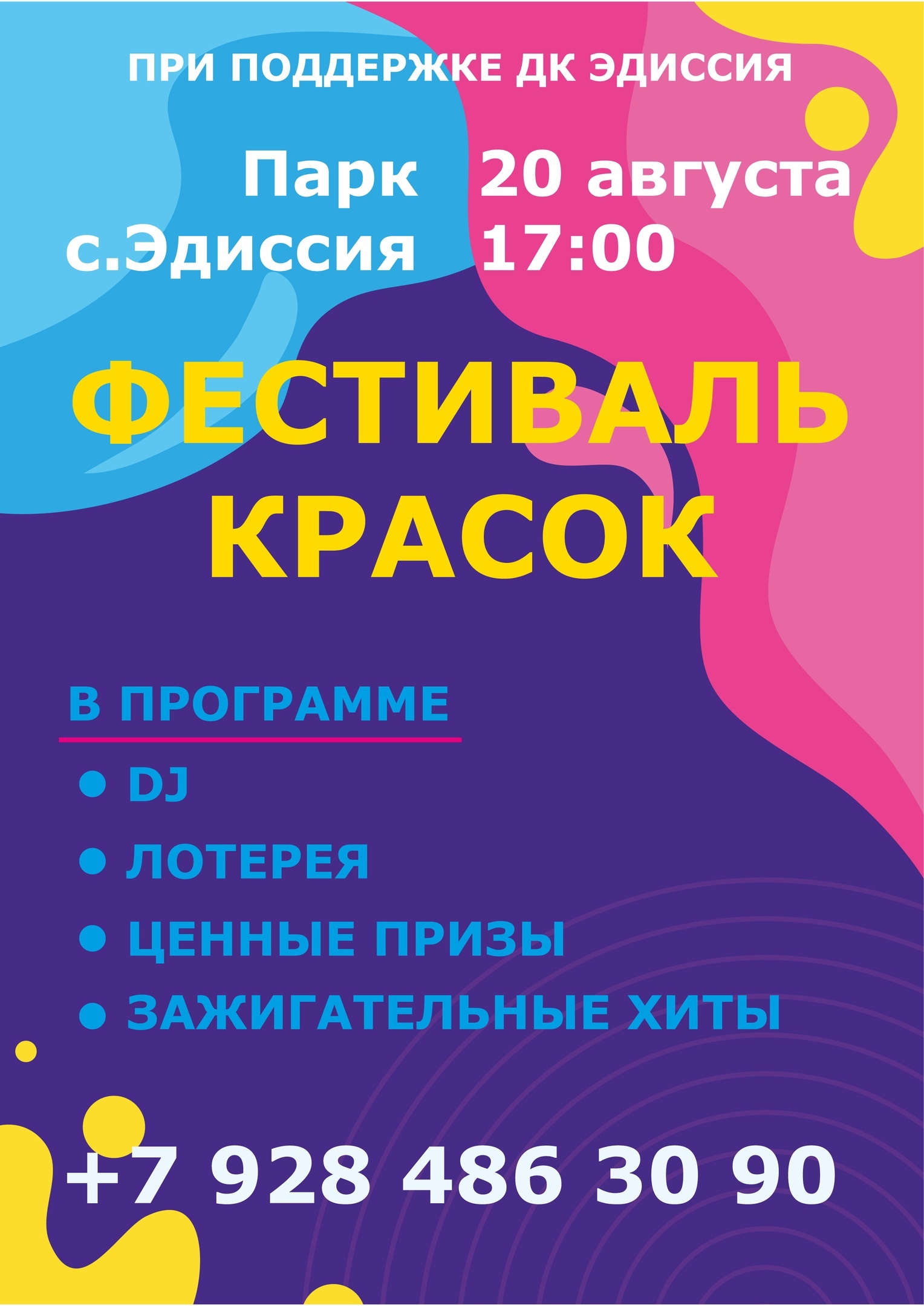 Фестиваль красок брошюра — Изображение №1 — Иллюстрация на Dprofile