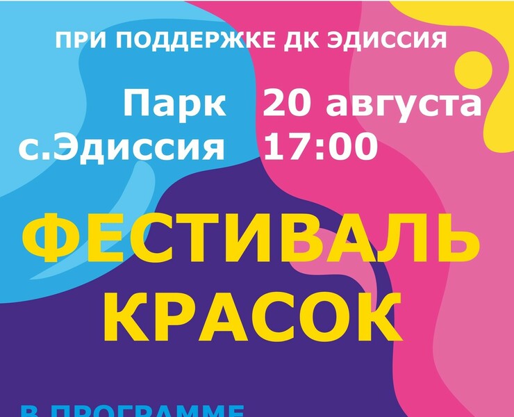 Фестиваль красок брошюра — Иллюстрация на Dprofile