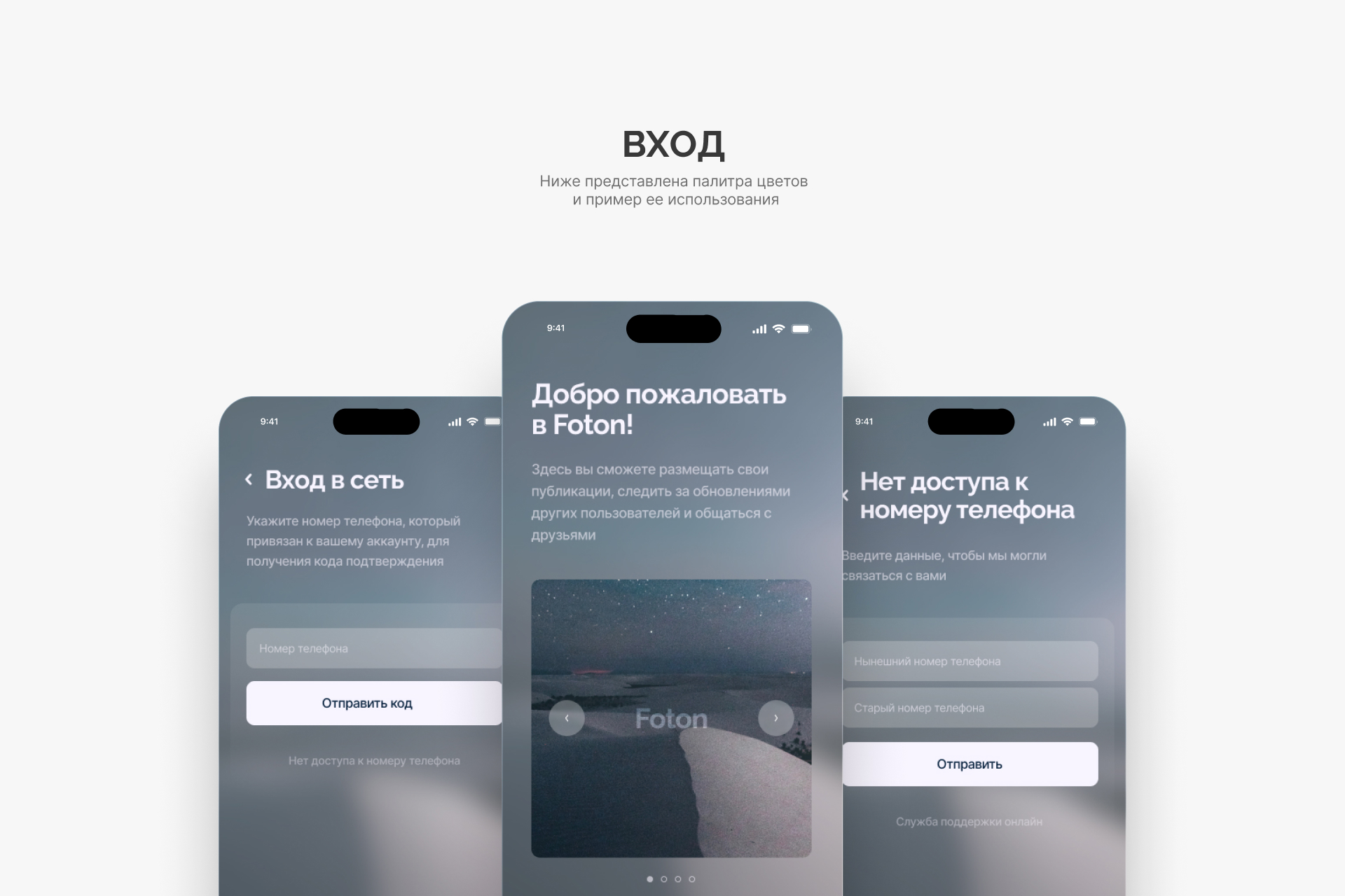 Foton - UX/UI Design — Изображение №2 — Интерфейсы на Dprofile