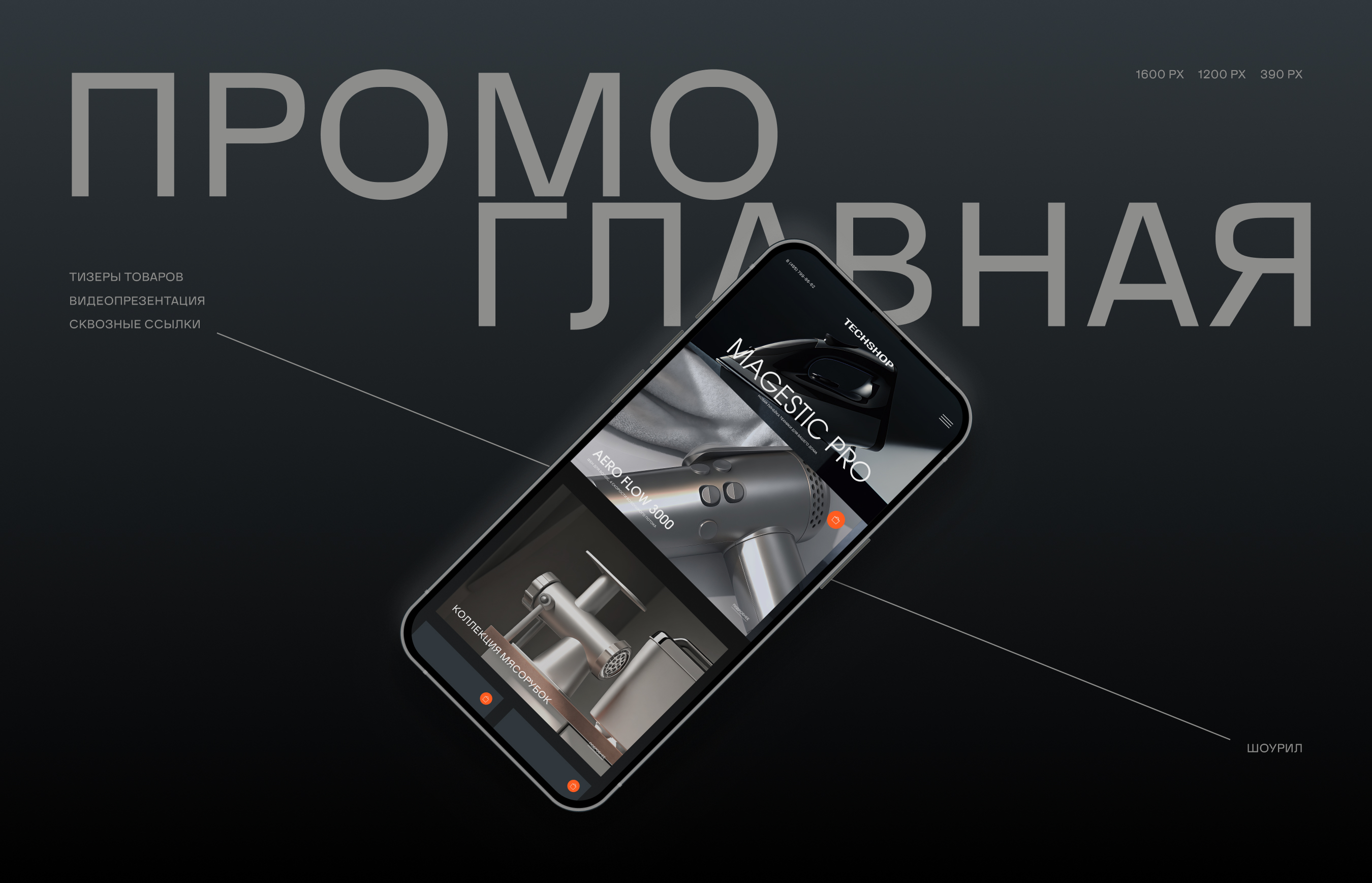 TECHSHOP. ПРОМО. СЕРВИС. ПРИЛОЖЕНИЕ — Изображение №2 — Интерфейсы, Анимация на Dprofile
