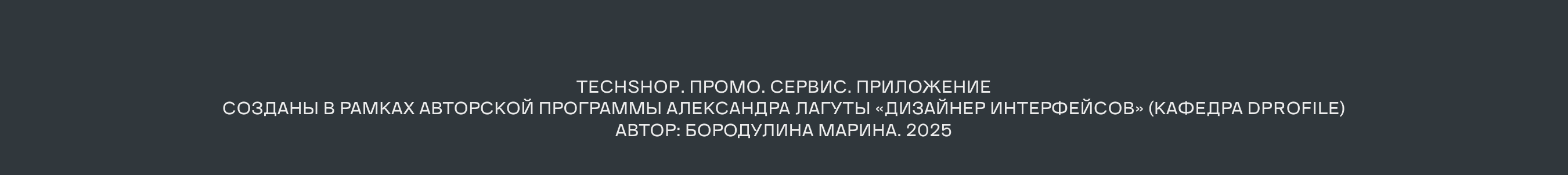 TECHSHOP. ПРОМО. СЕРВИС. ПРИЛОЖЕНИЕ — Изображение №14 — Интерфейсы, Анимация на Dprofile