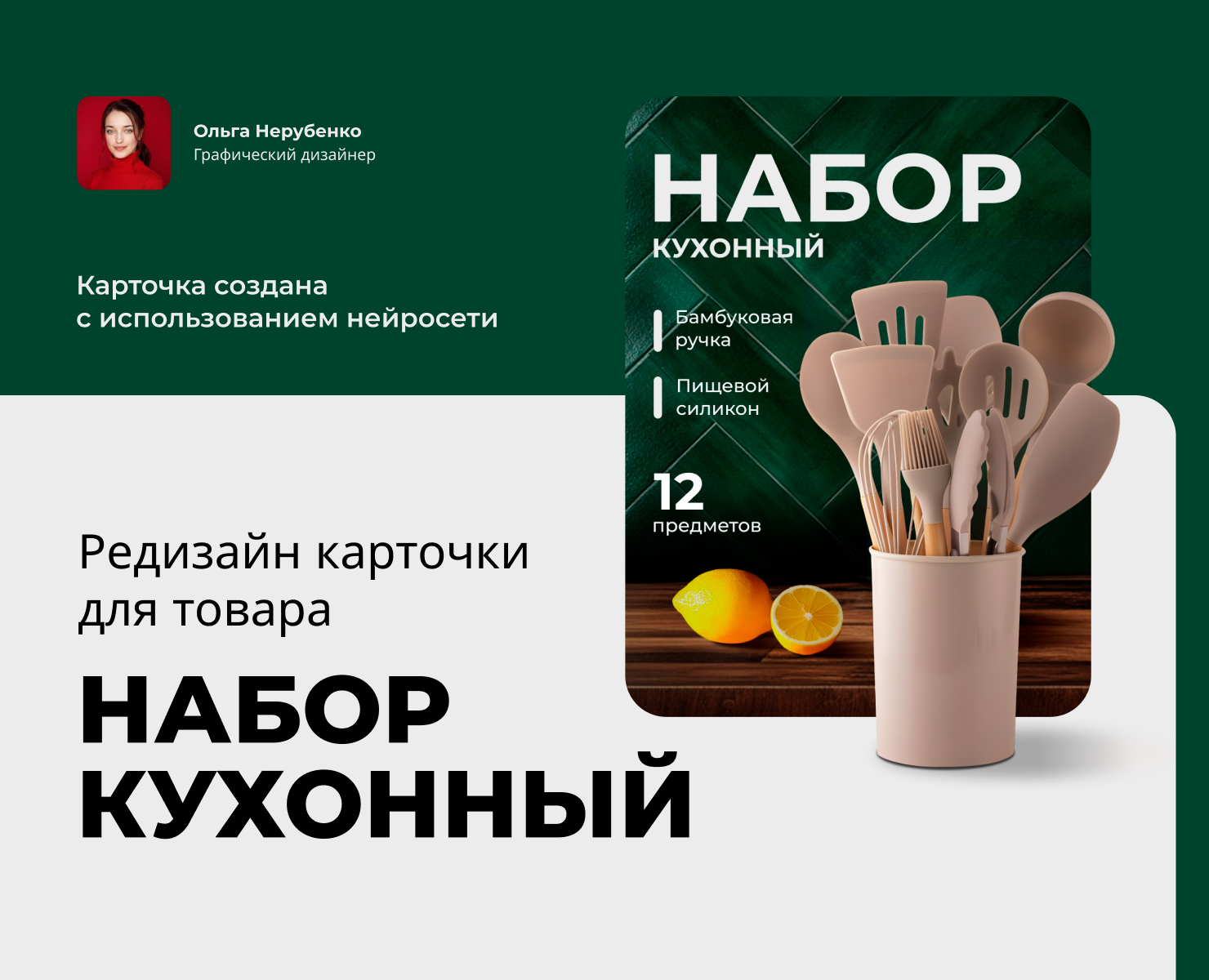 Редизайн карточки товара для Wildberries — Графика, Маркетинг на Dprofile