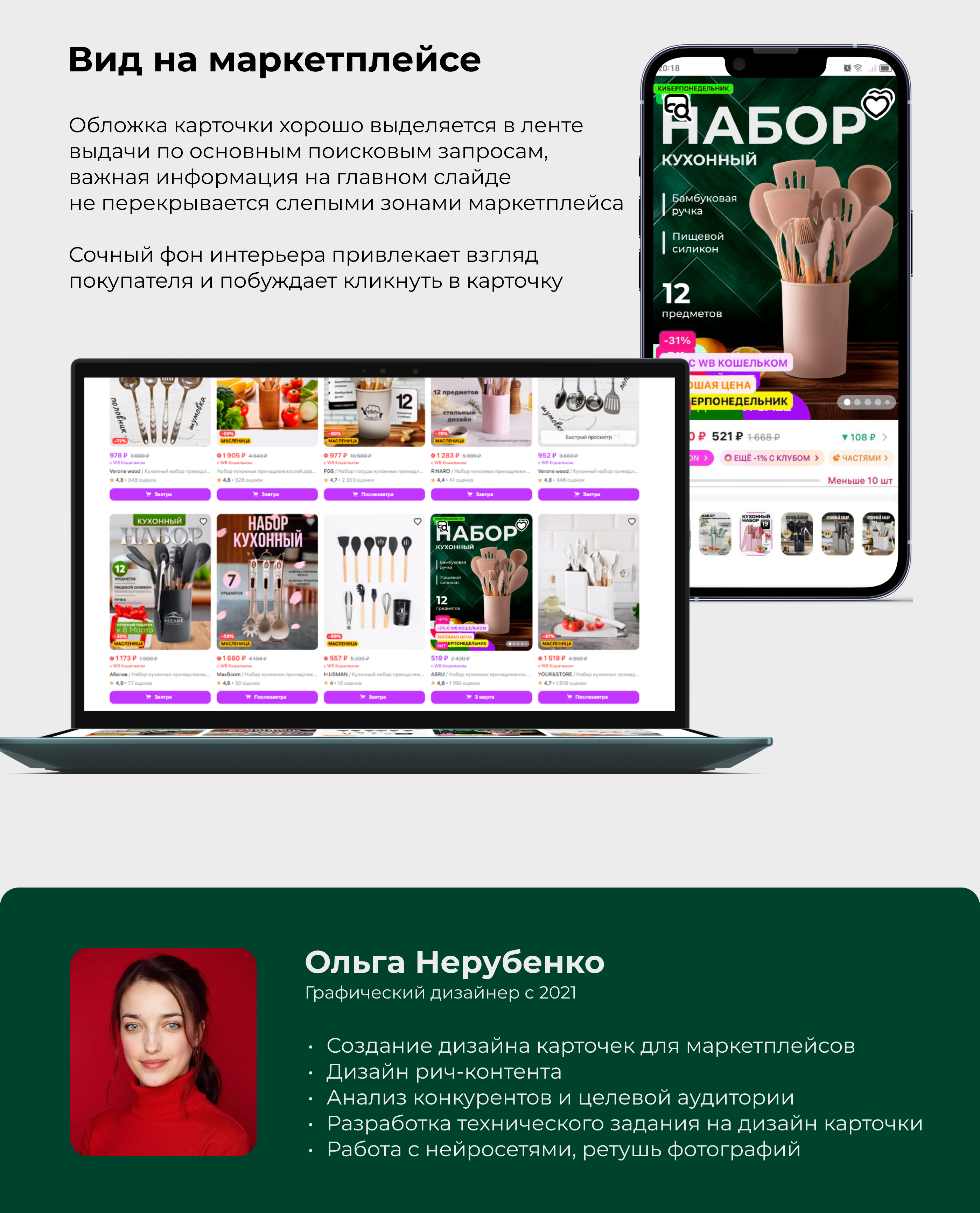 Редизайн карточки товара для Wildberries — Изображение №7 — Графика, Маркетинг на Dprofile