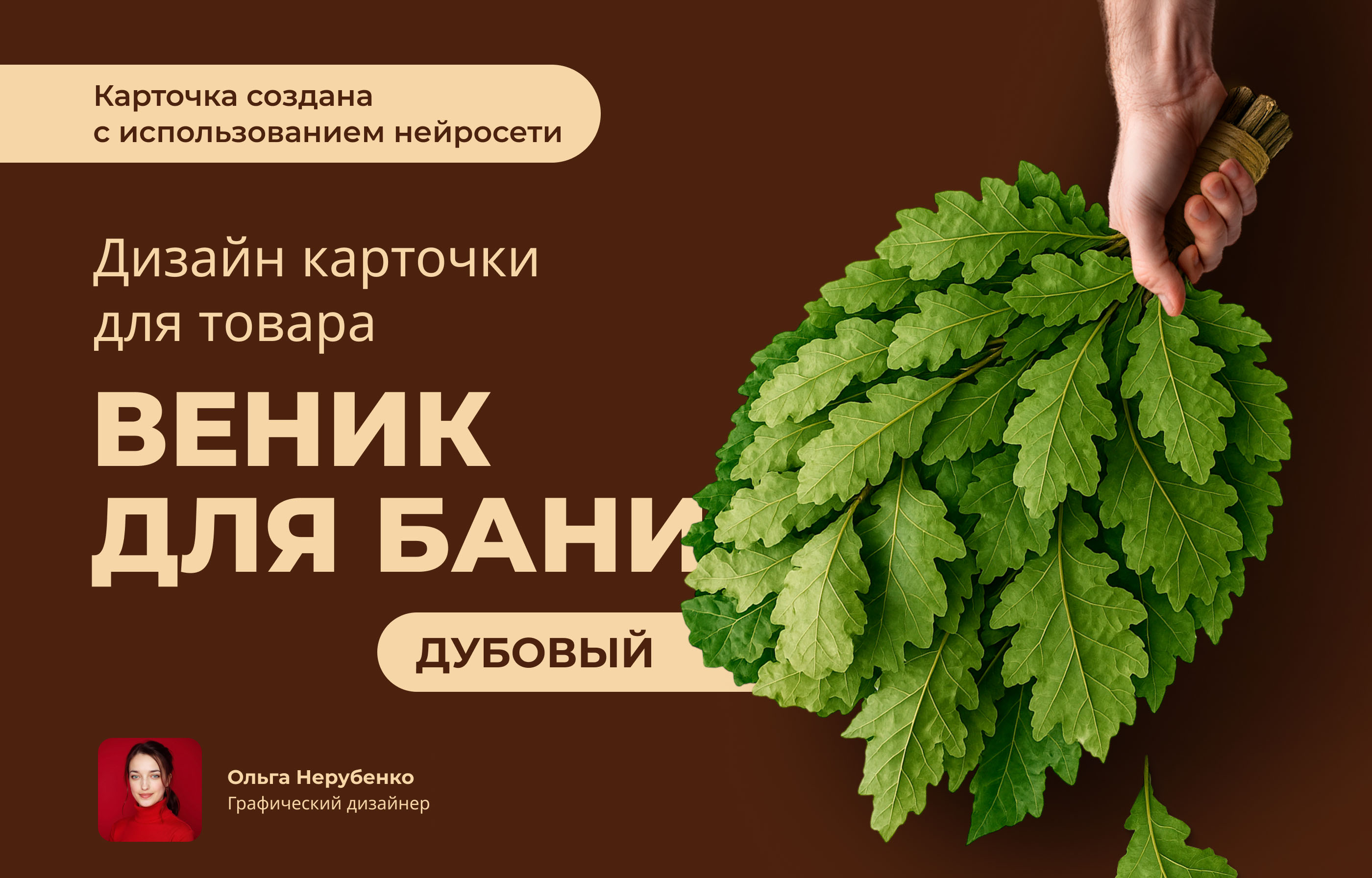 Дизайн карточки товара для Wildberries — Изображение №1 — Графика, Маркетинг на Dprofile