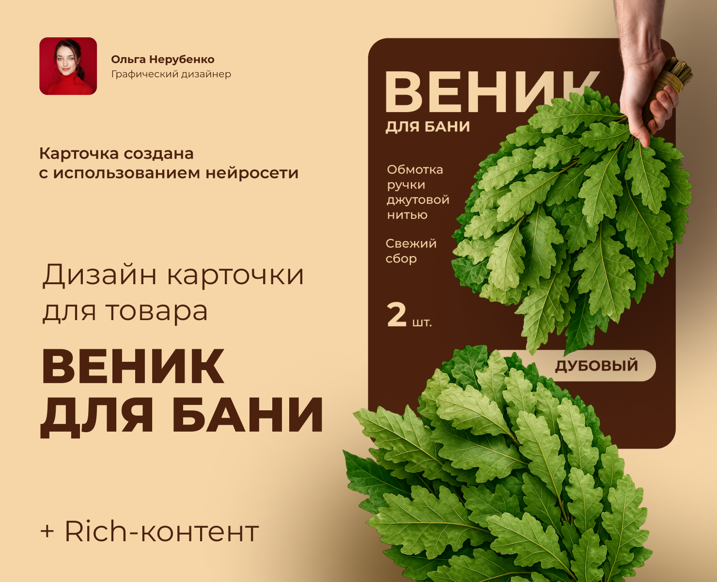 Дизайн карточки товара для Wildberries — Графика, Маркетинг на Dprofile
